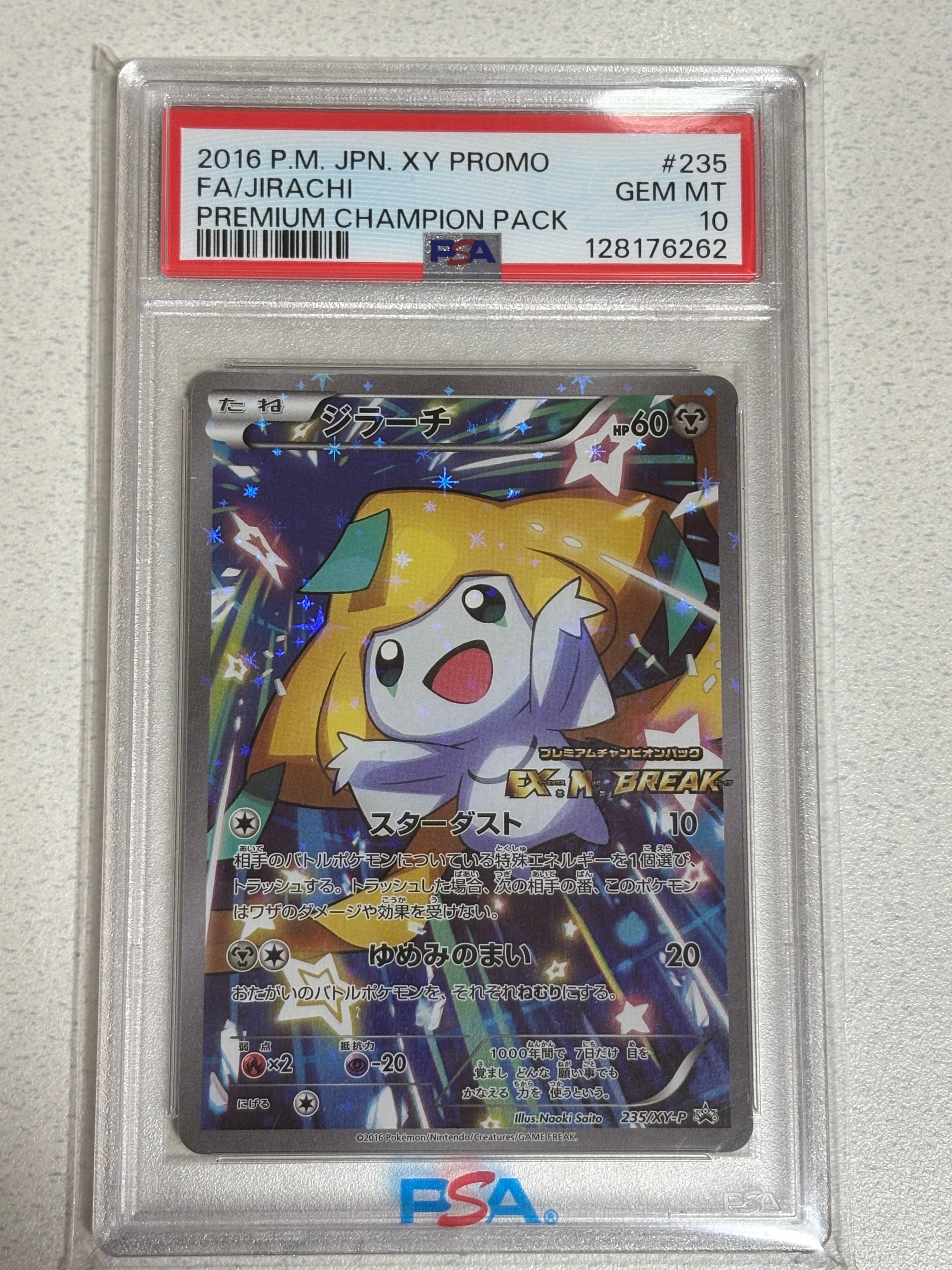 PSA10】ジラーチ: プロモ[XY-P 235/XY-P](プロモーションカード「XY-P