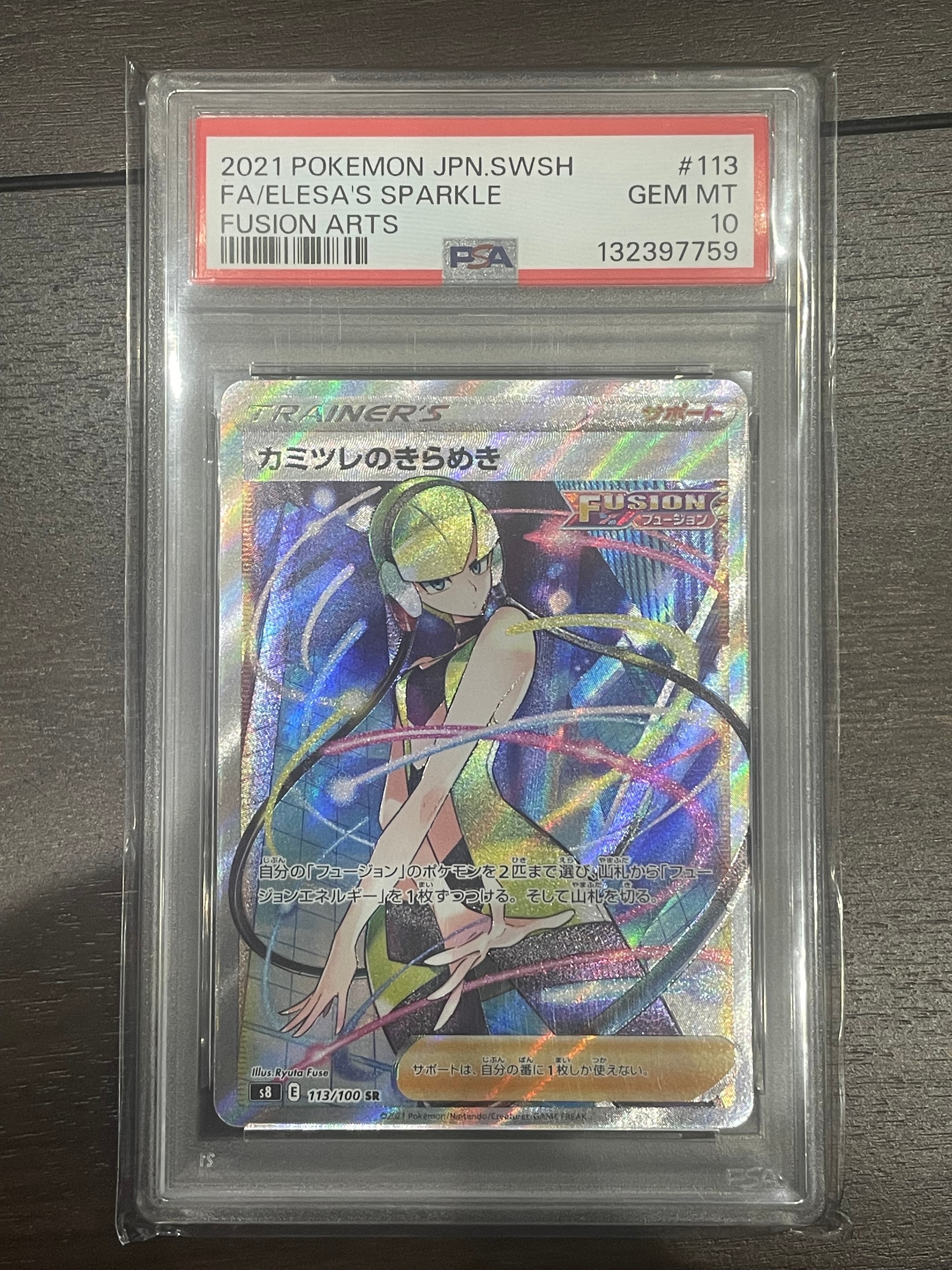 PSA10】カミツレのきらめき SR[S8 113/100](拡張パック「フュージョン