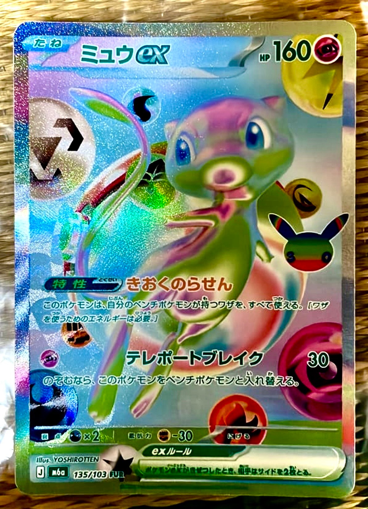 ミュウex FUR [M6a 135/103](拡張パック「30th CELEBRATION」)