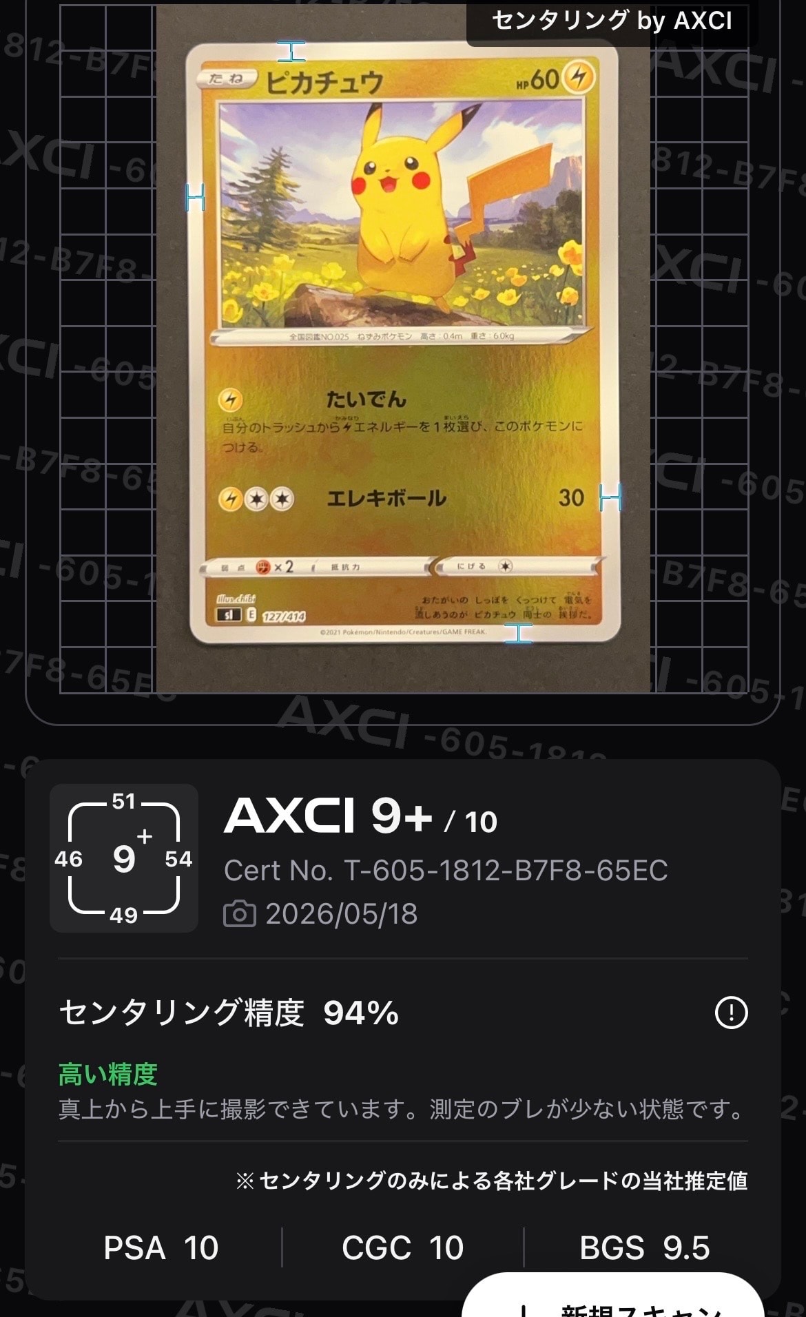 ピカチュウ :ミラー [SI 127/414](ソード＆シールド「スタートデッキ