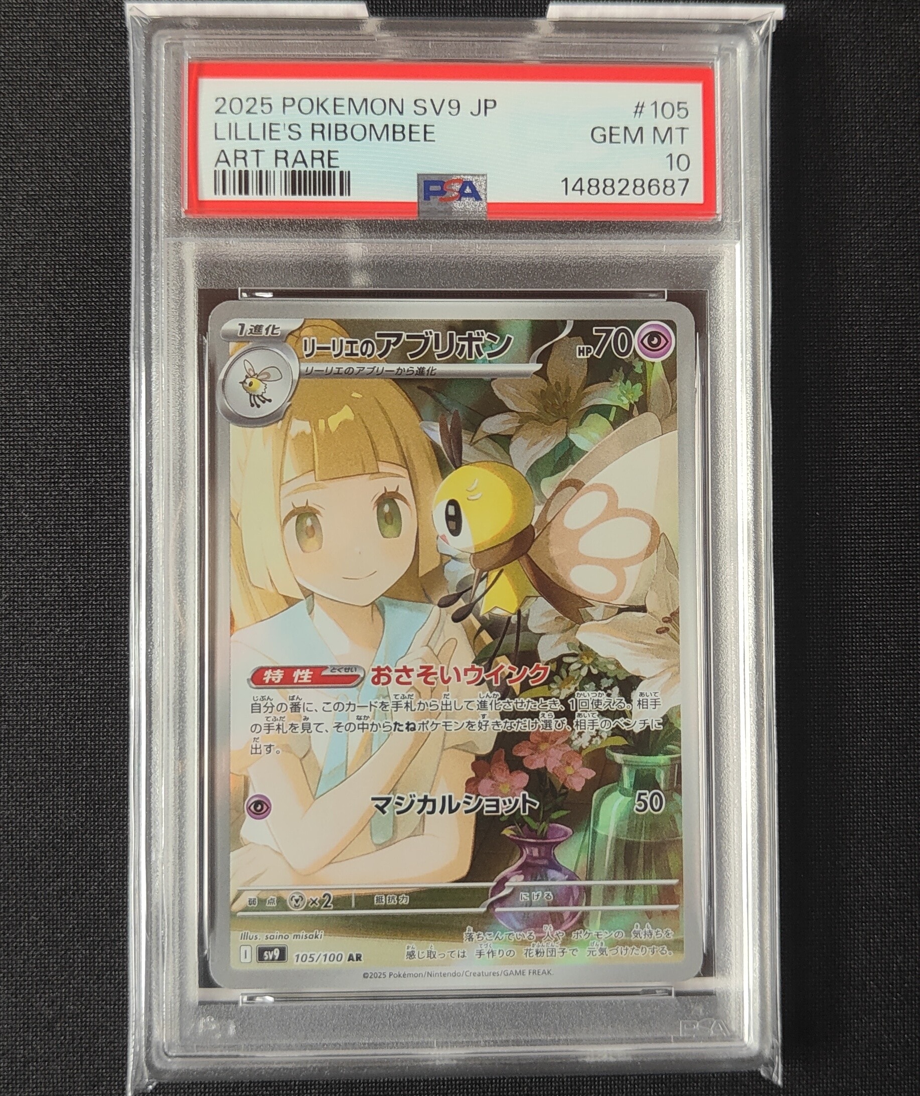 PSA10】リーリエのアブリボン AR [SV9 105/100](拡張パック「バトル