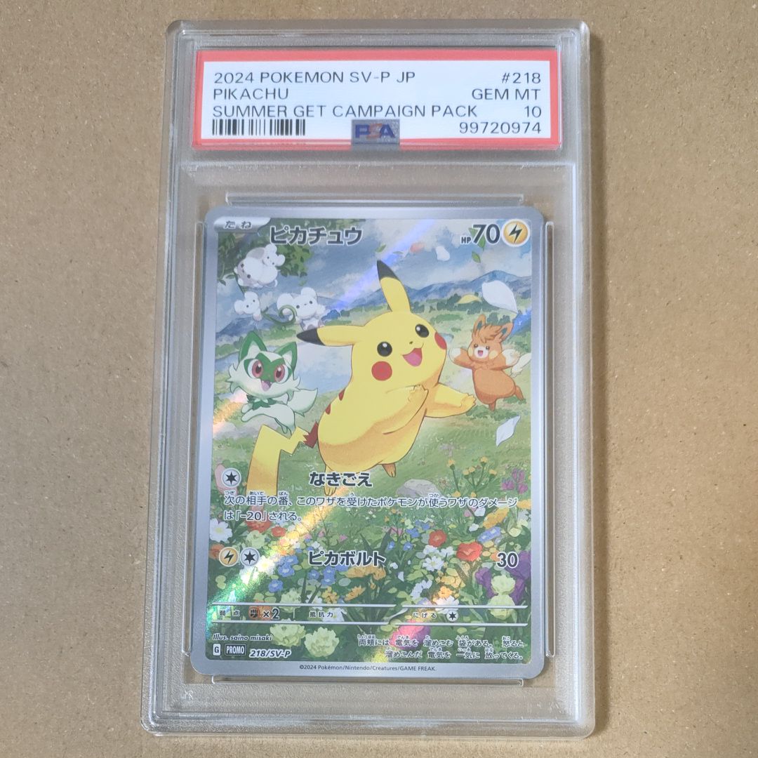 ピカチュウ P [SV-P 218](プロモカードパック「ポケカの夏がキタ!プロモカードGetキャンペーン!」)