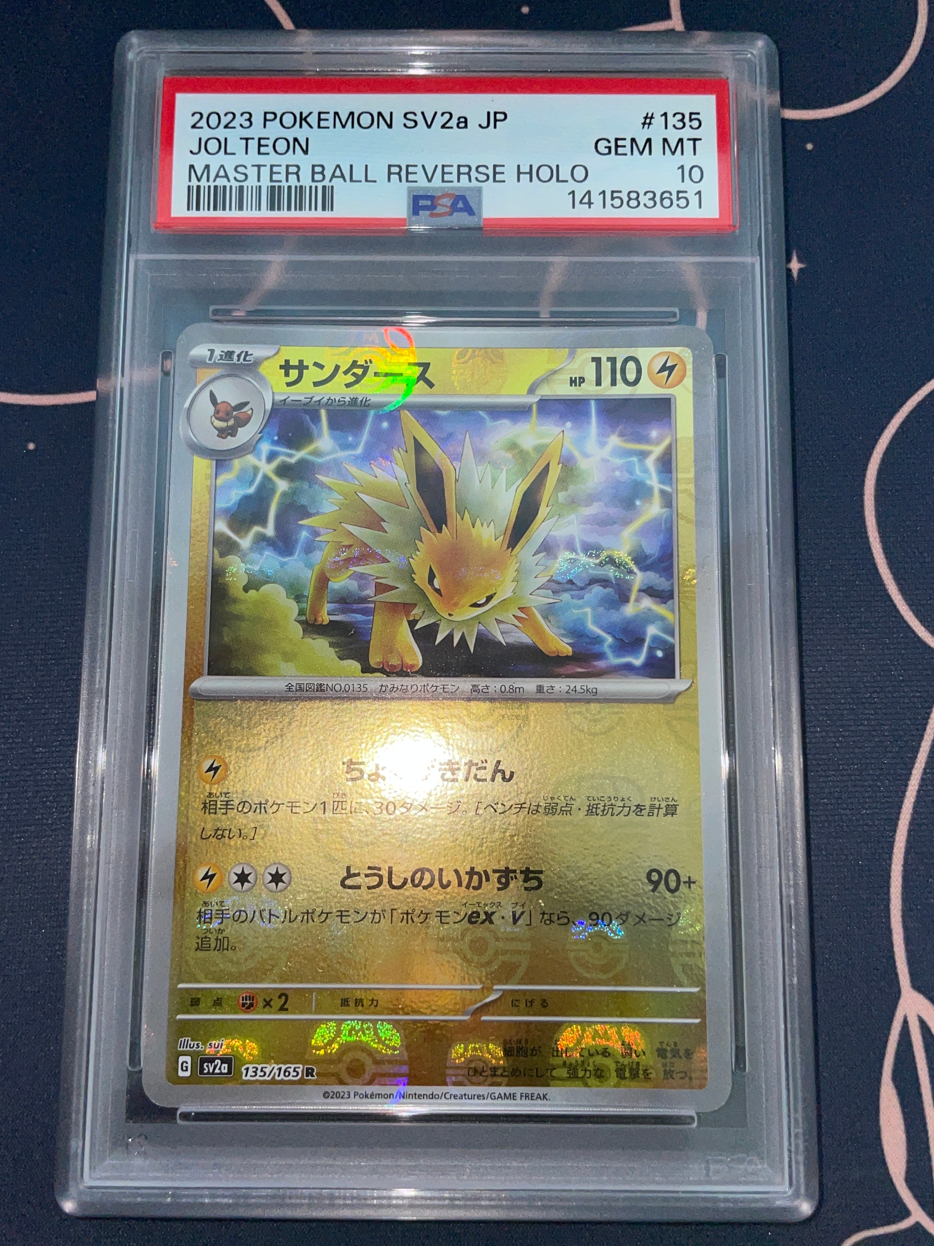 サンダース R: マスターボールミラー[SV2a 135/165](強化拡張パック「ポケモンカード151」)