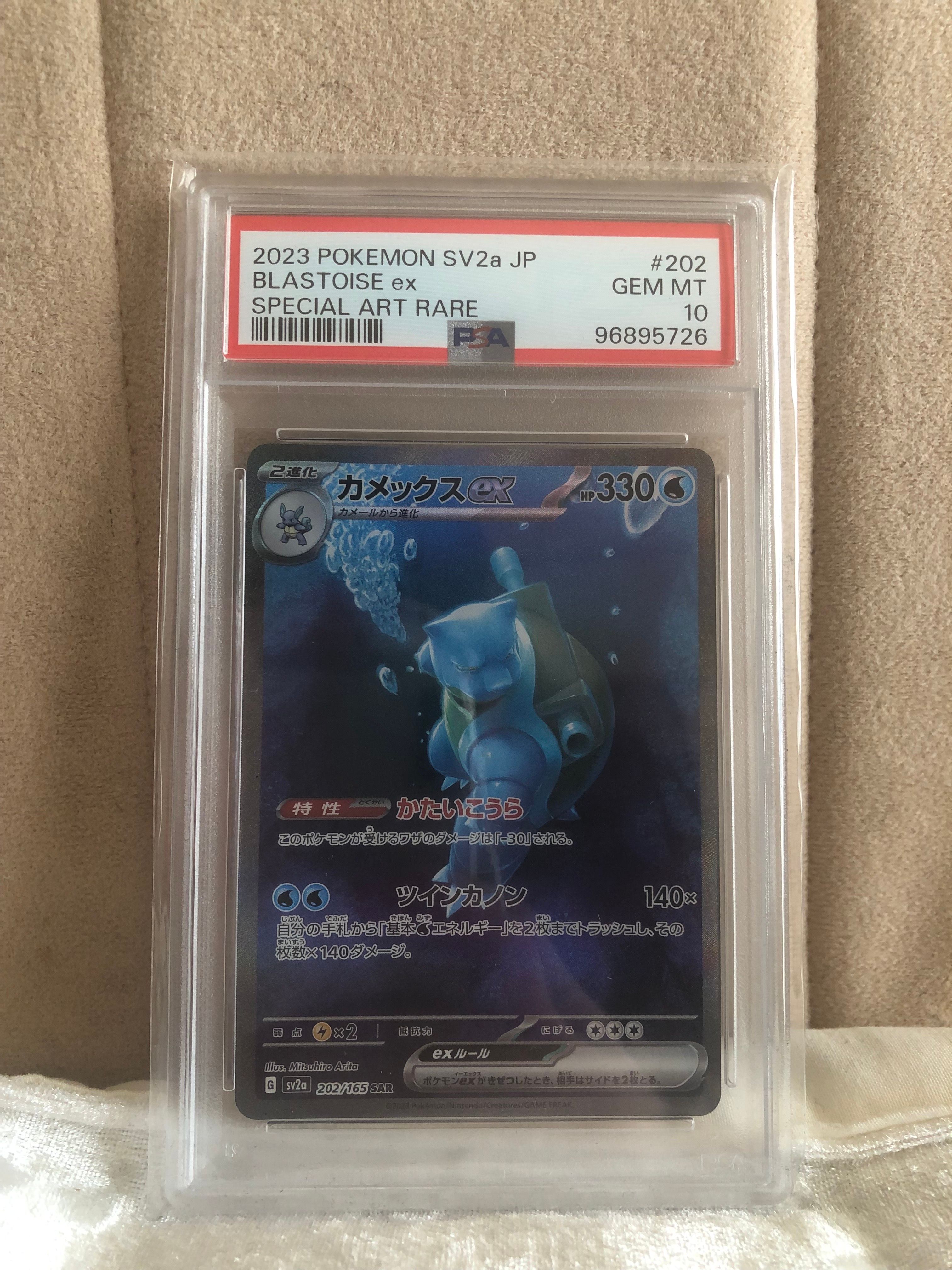 カメックスex SAR[SV2a 202/165](強化拡張パック「ポケモンカード151」)