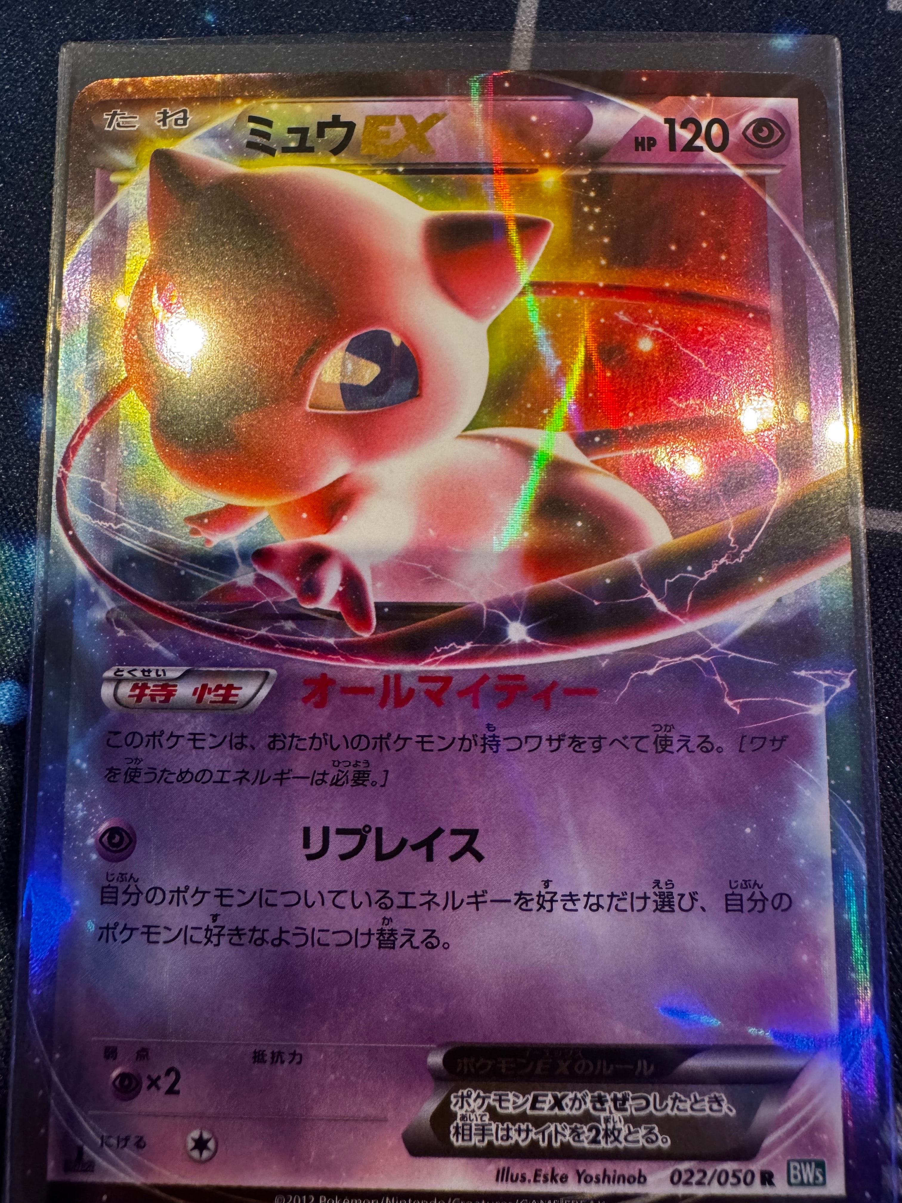 PSA9】ミュウEX R :1ED [BW5 022/050](拡張パック「リューズ