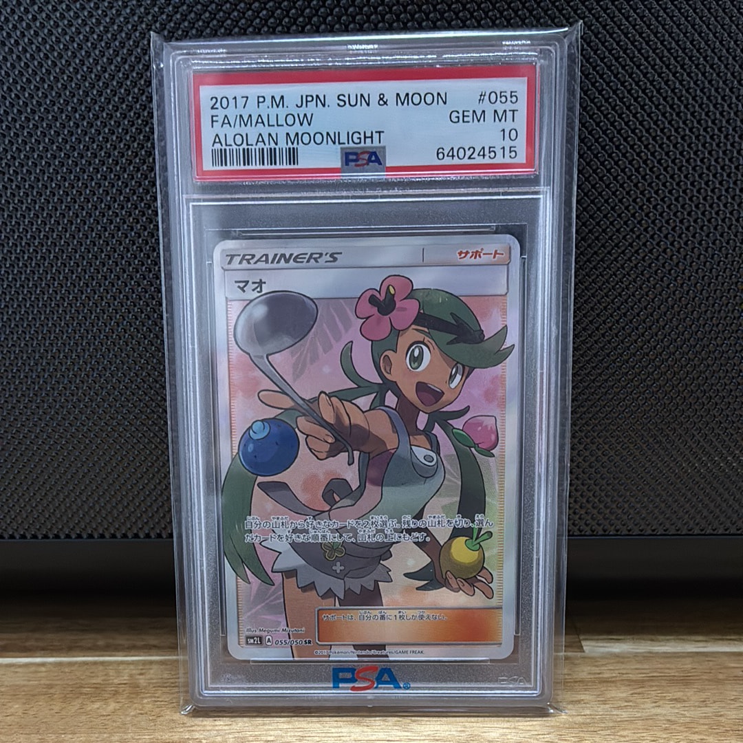 マオ SR[SM2L 055/050](拡張パック「アローラの月光」)の新品/中古