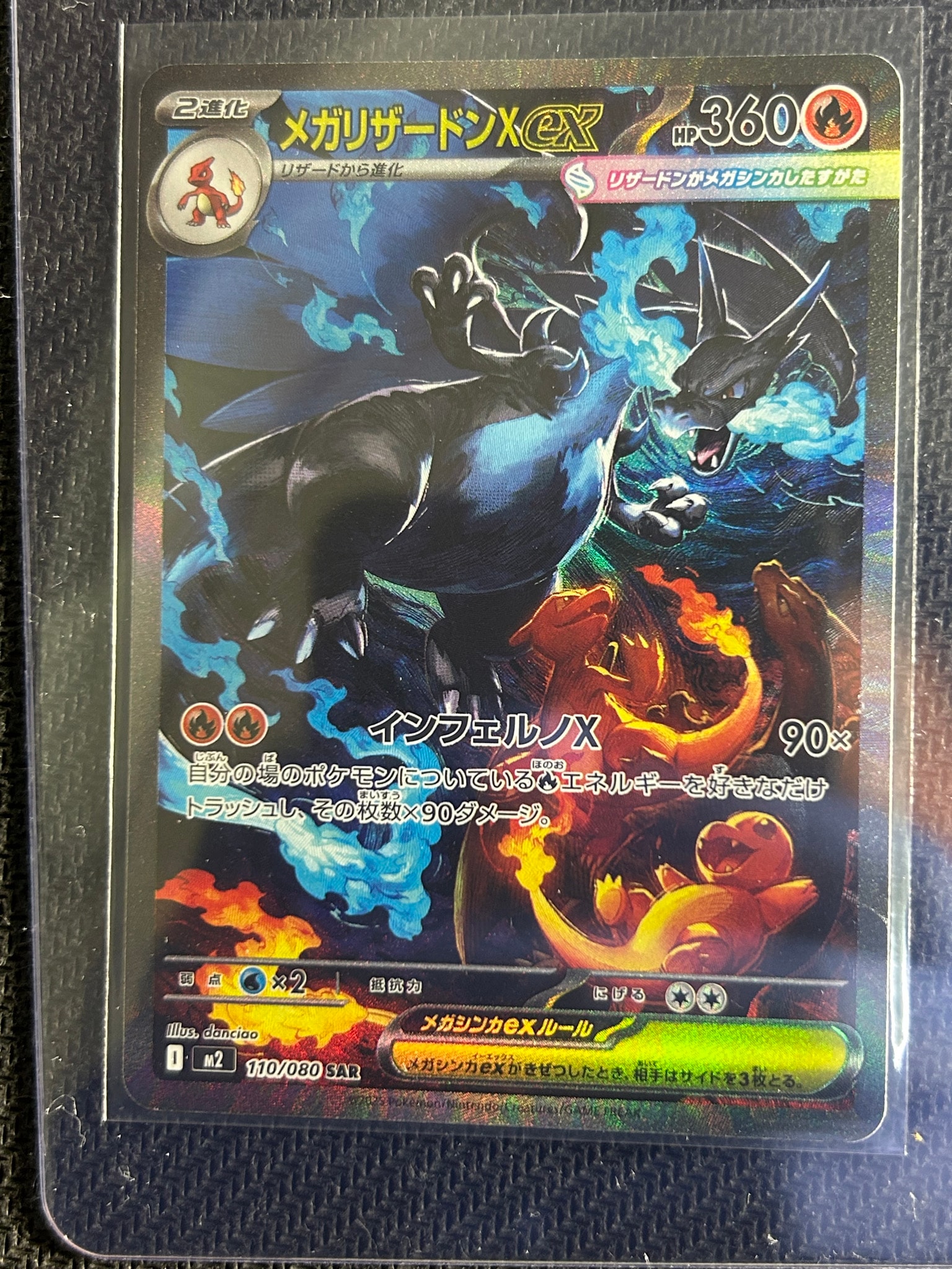 メガリザードンXex SAR [M2 110/080](拡張パック「インフェルノX」)