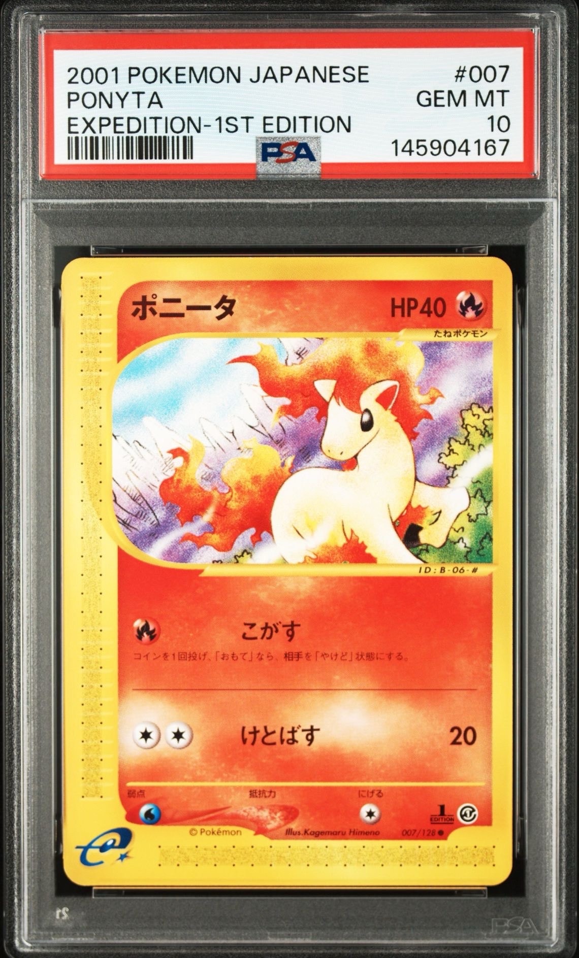 ポニータ ○ :1ED [e1 007/128](ポケモンカードe 第1弾「基本拡張