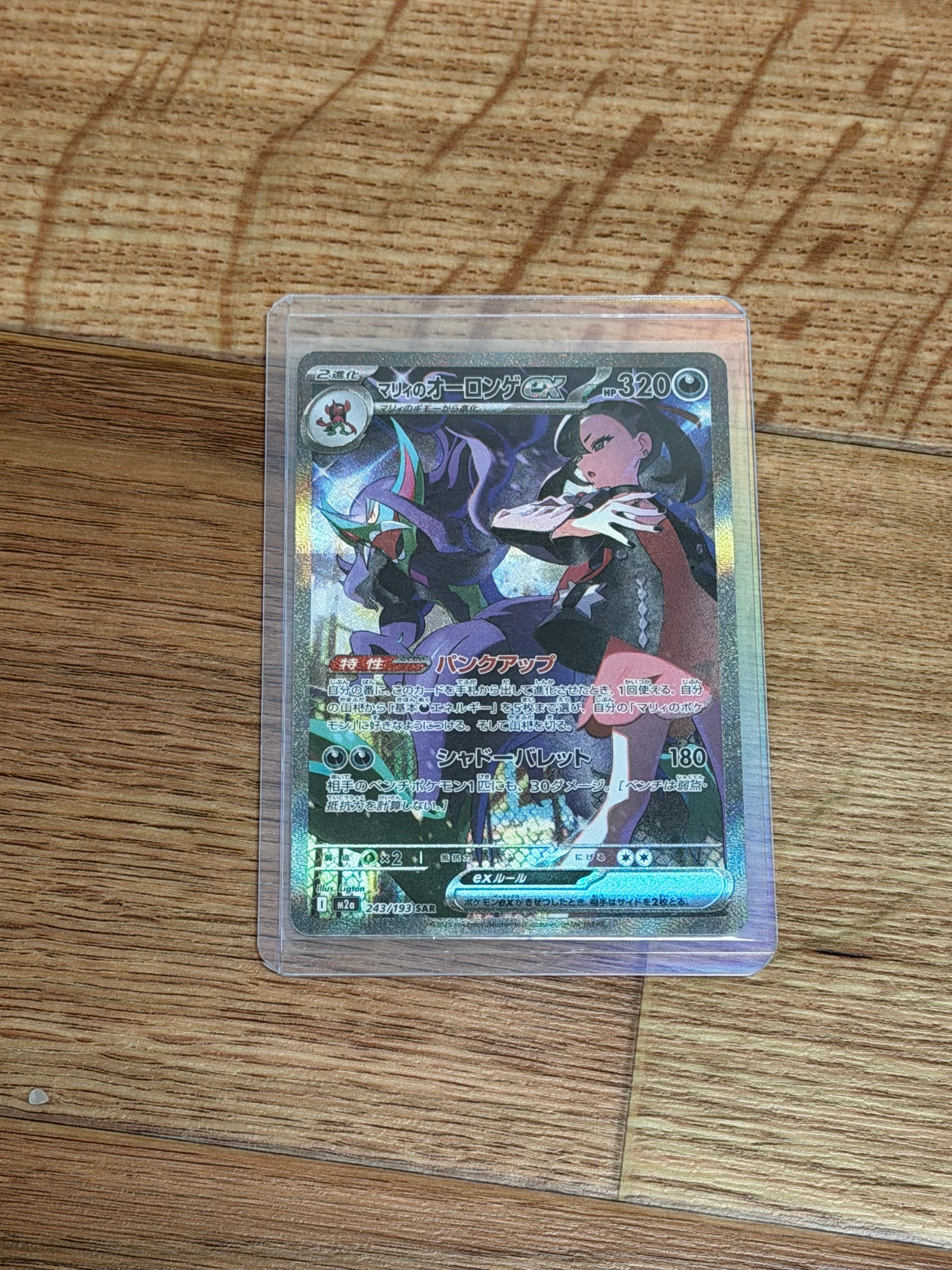 マリィのオーロンゲex SAR [M2a 243/193](ハイクラスパック「MEGAドリームex」)