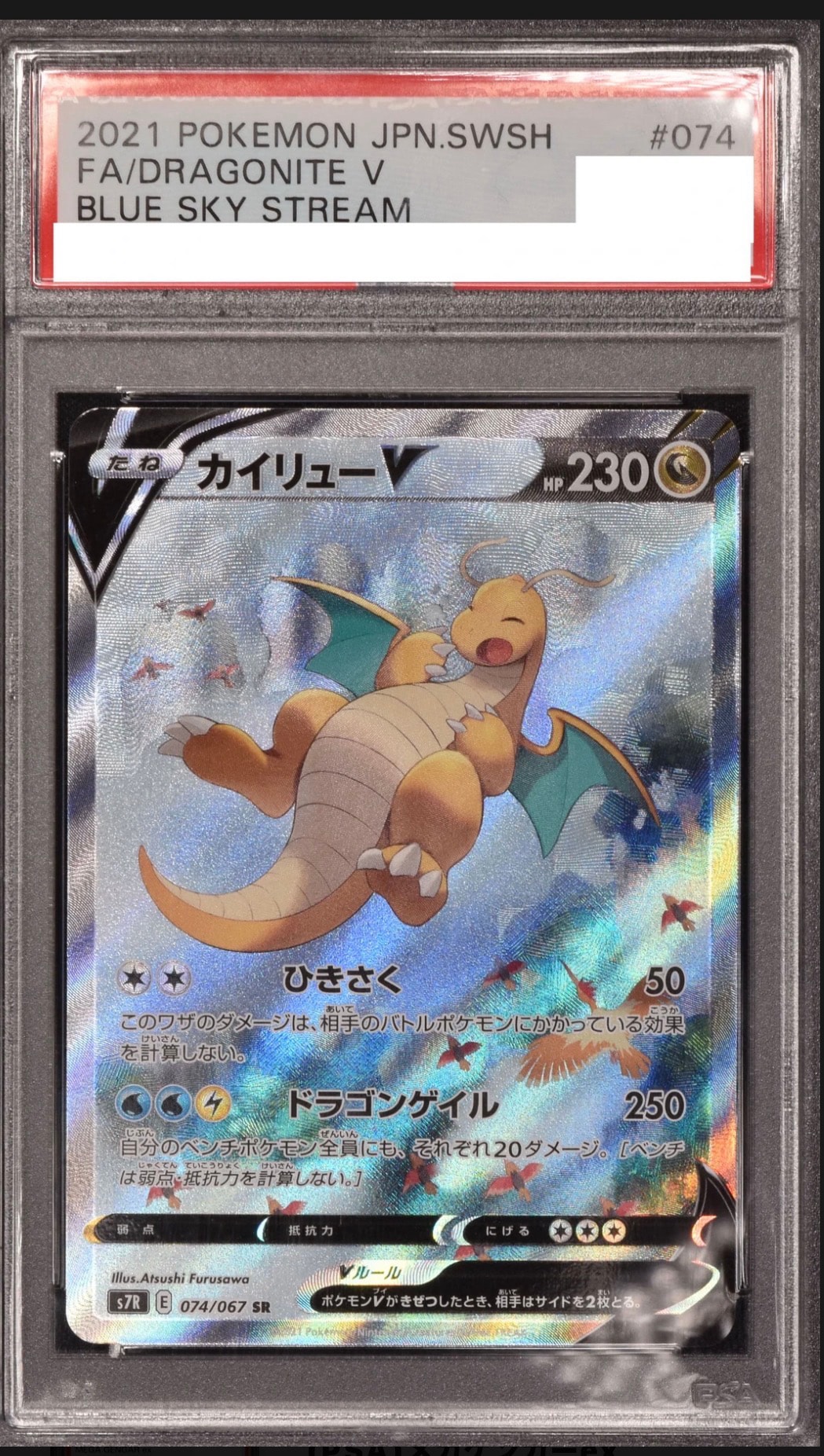 PSA10】コイキング C[S1a 020/070](強化拡張パック「VMAXライジング