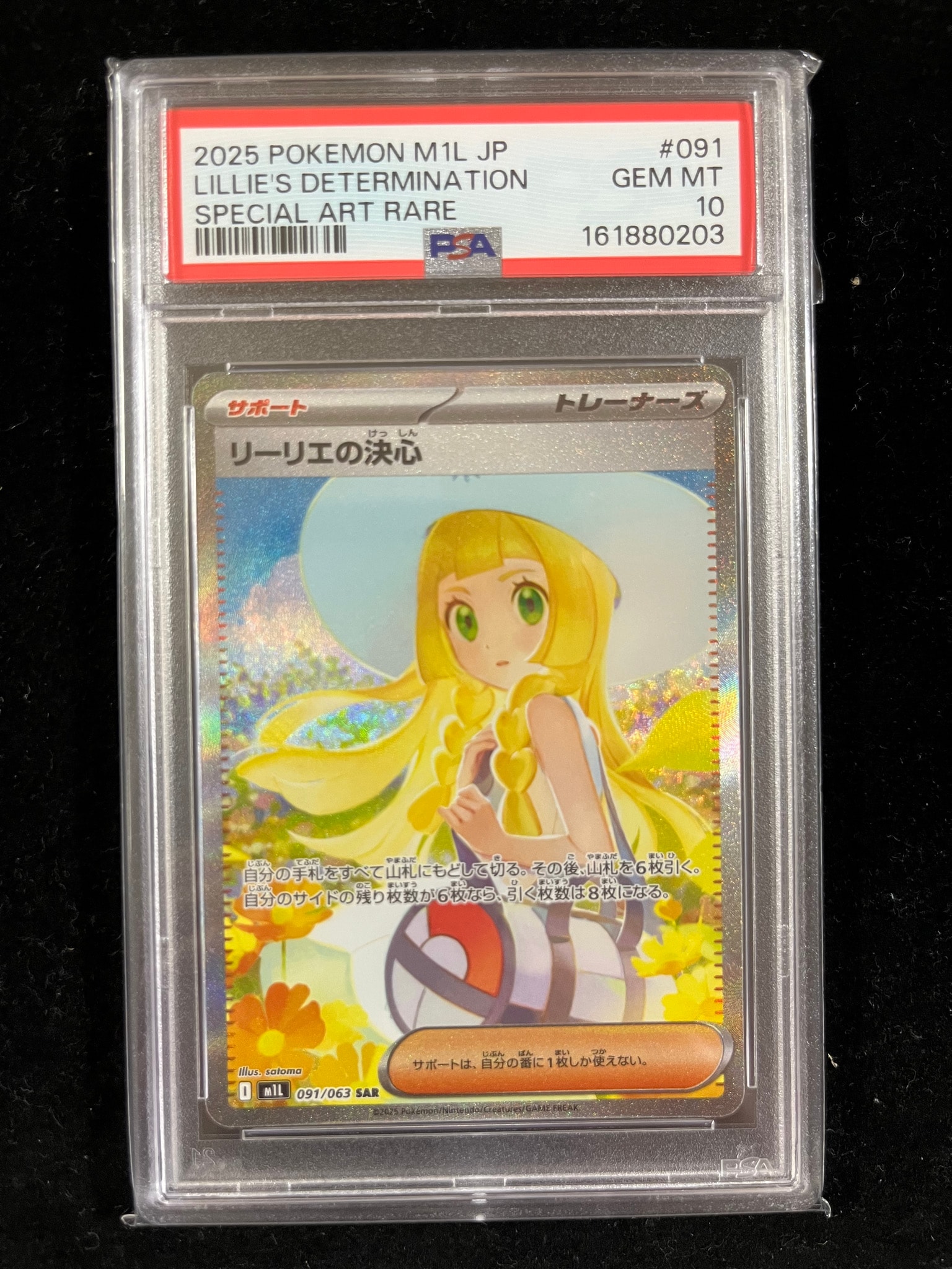 PSA10】リーリエの決心 SAR [M1L 091/063](拡張パック「メガブレイブ