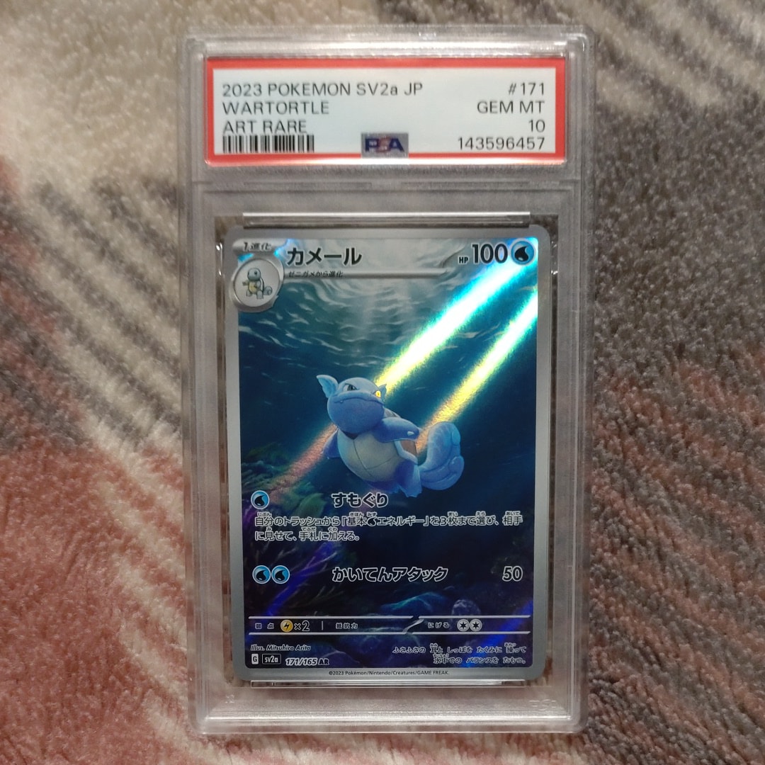 カメール AR[SV2a 171/165](強化拡張パック「ポケモンカード151」)の