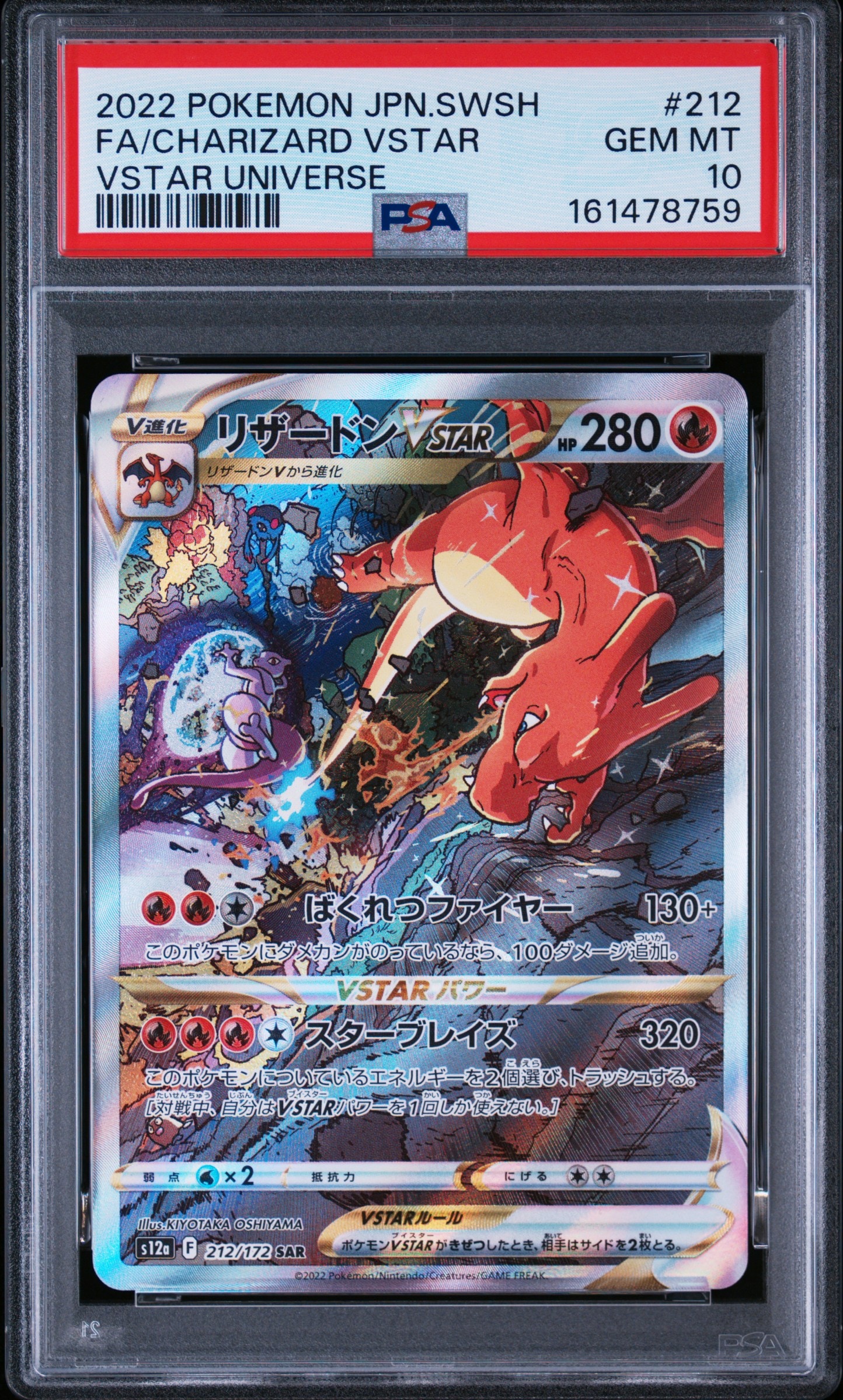 リザードンVSTAR SAR[s12a 212/172](ハイクラスパック「VSTARユニバース」)