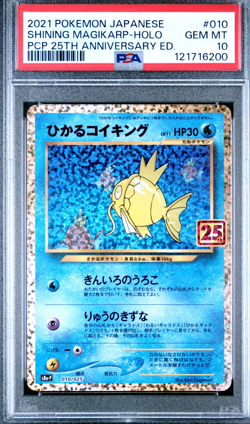 ひかるコイキング: プロモ[S8a-P 010/025](プロモカードパック 25th ANNIVERSARY edition)