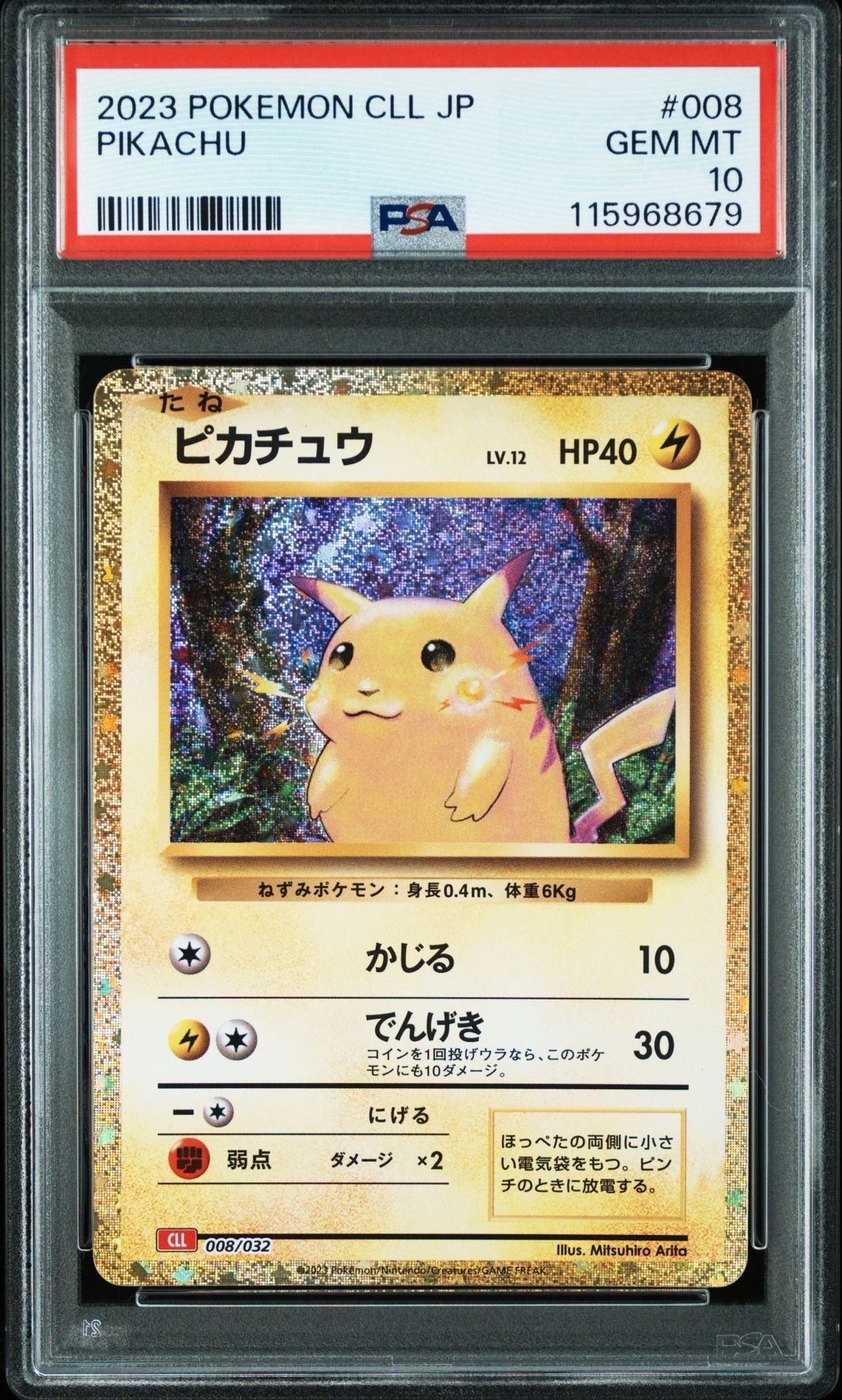 ピカチュウ [CLL 008/032](ポケモンカードゲーム Classic)