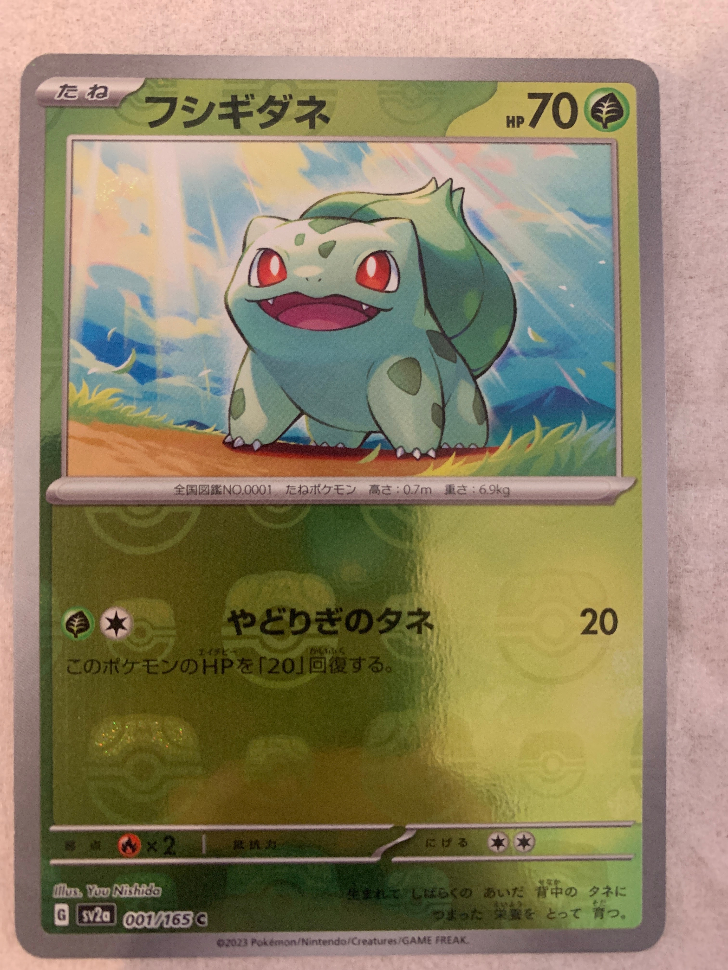 フシギダネ C: マスターボールミラー[SV2a 001/165](強化拡張パック「ポケモンカード151」)