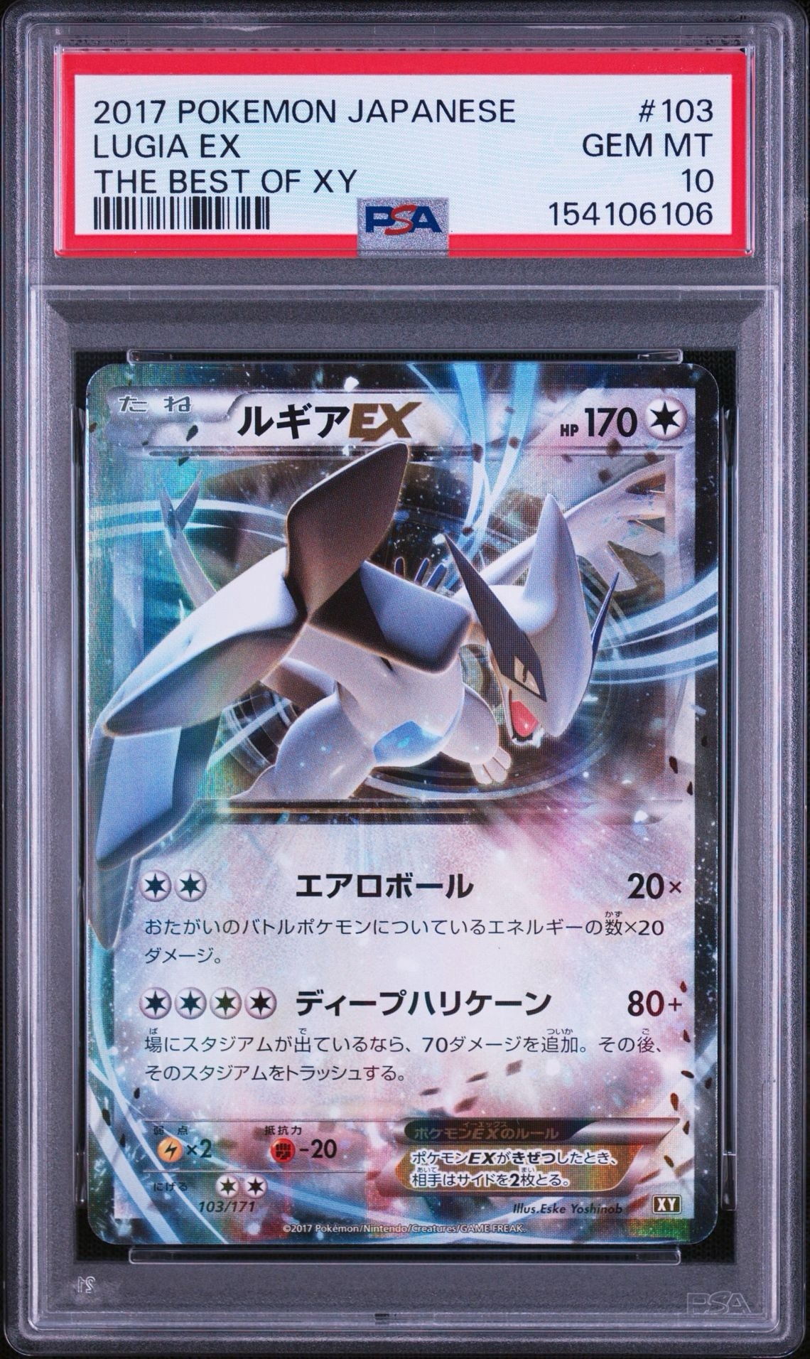 ルギアEX [XY 103/171](ハイクラスパック「THE BEST OF XY」)