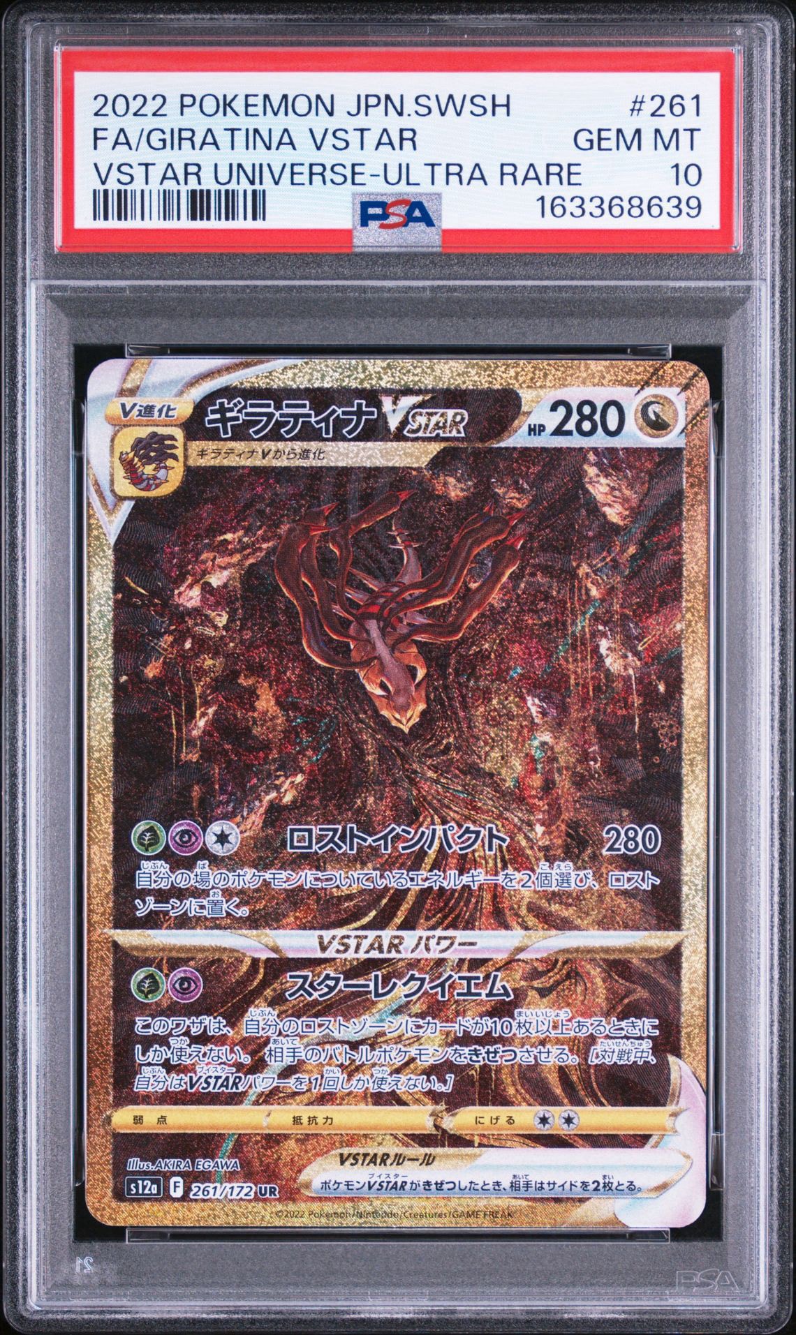 ギラティナVSTAR UR[s12a 261/172](ハイクラスパック「VSTARユニバース