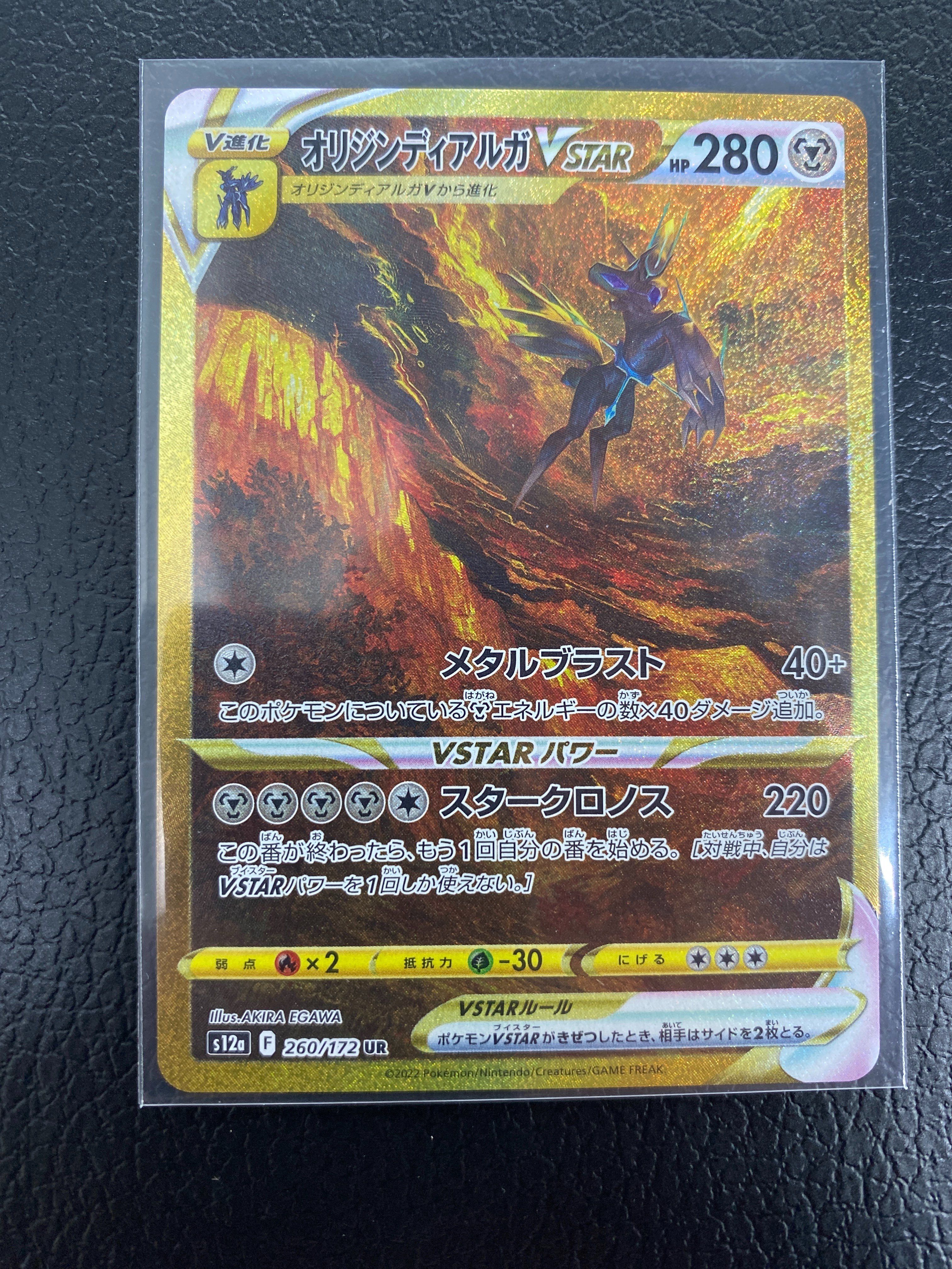 オリジンディアルガVSTAR UR[s12a 260/172](ハイクラスパック「VSTARユニバース」)