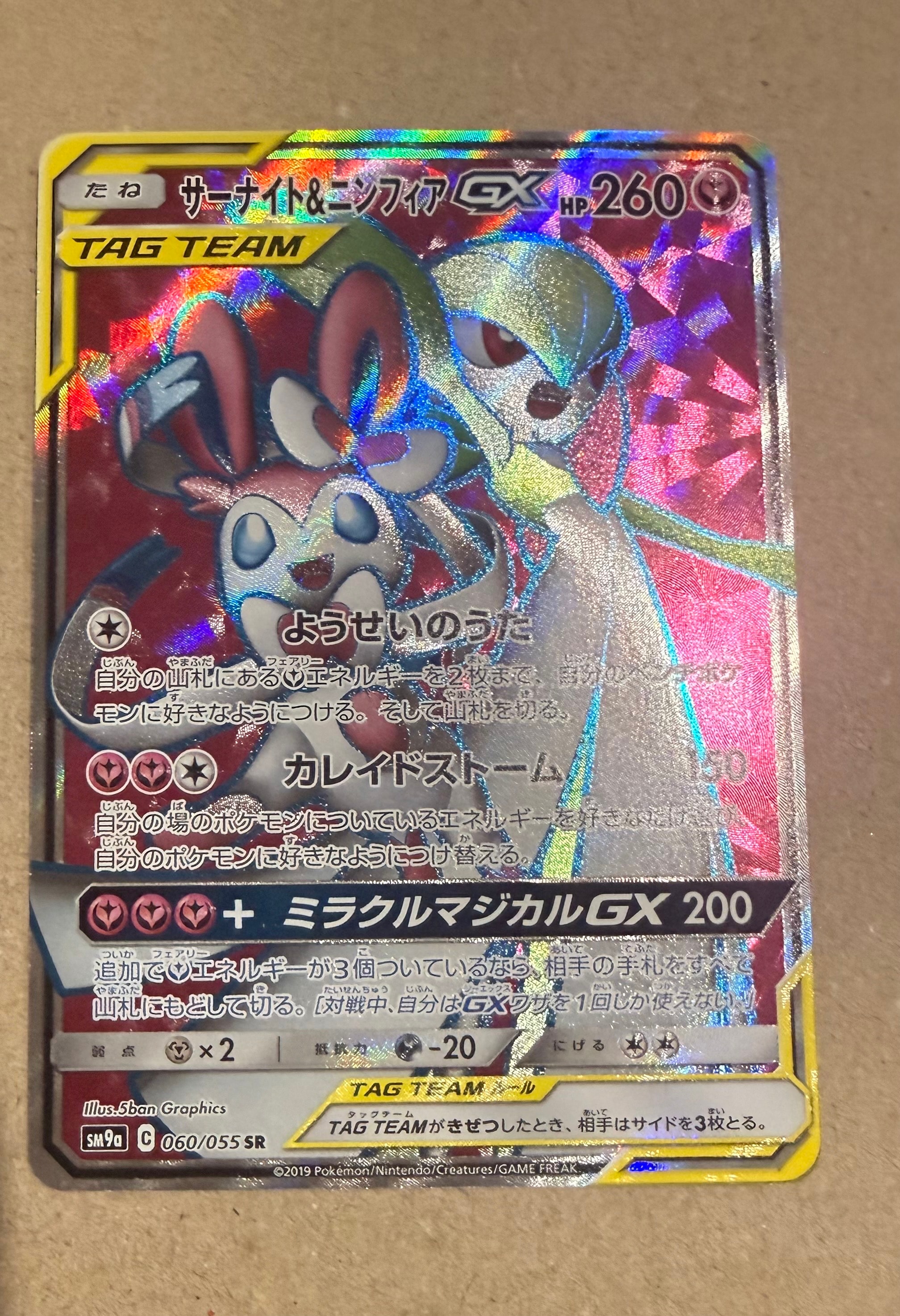 サーナイト&ニンフィアGX SR[SM9a 060/055](強化拡張パック「ナイトユニゾン」)