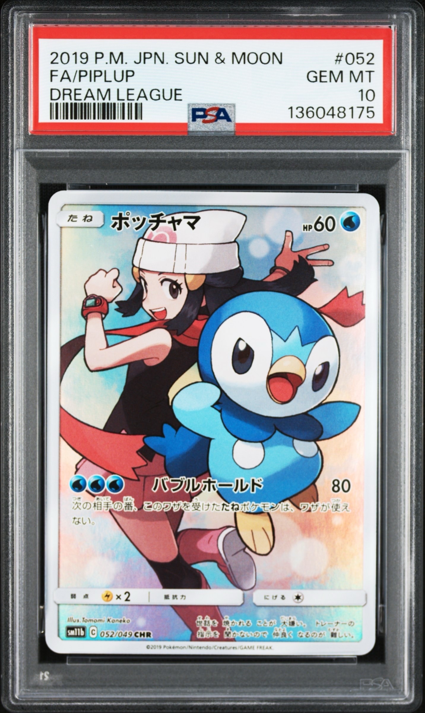 ポッチャマ CHR[sm11b 052/049](強化拡張パック「ドリームリーグ」)の