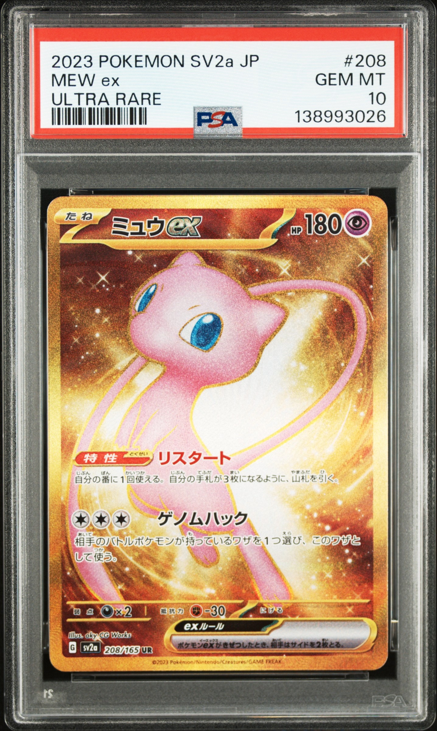 ミュウex UR[SV2a 208/165](強化拡張パック「ポケモンカード151」)