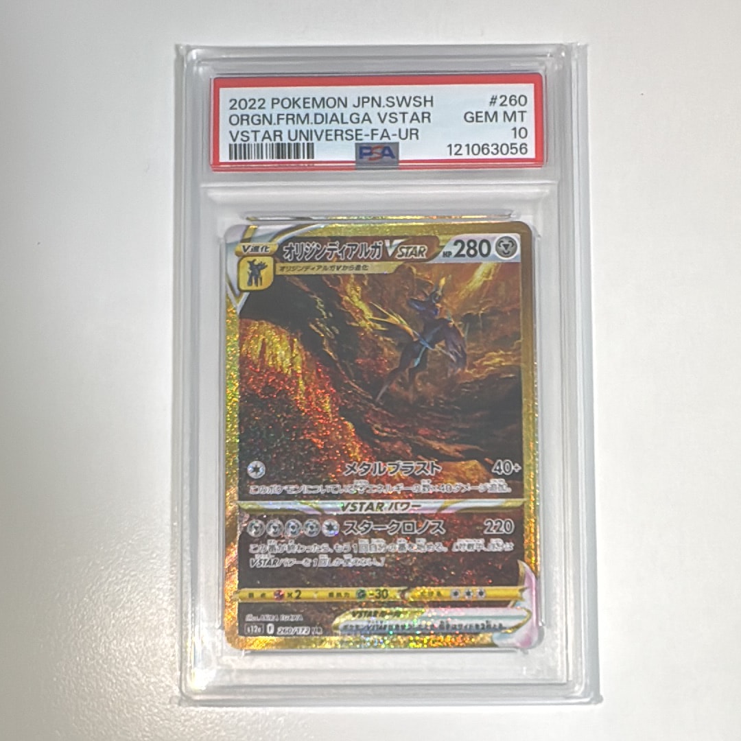 オリジンディアルガVSTAR UR[s12a 260/172](ハイクラスパック「VSTARユニバース」)