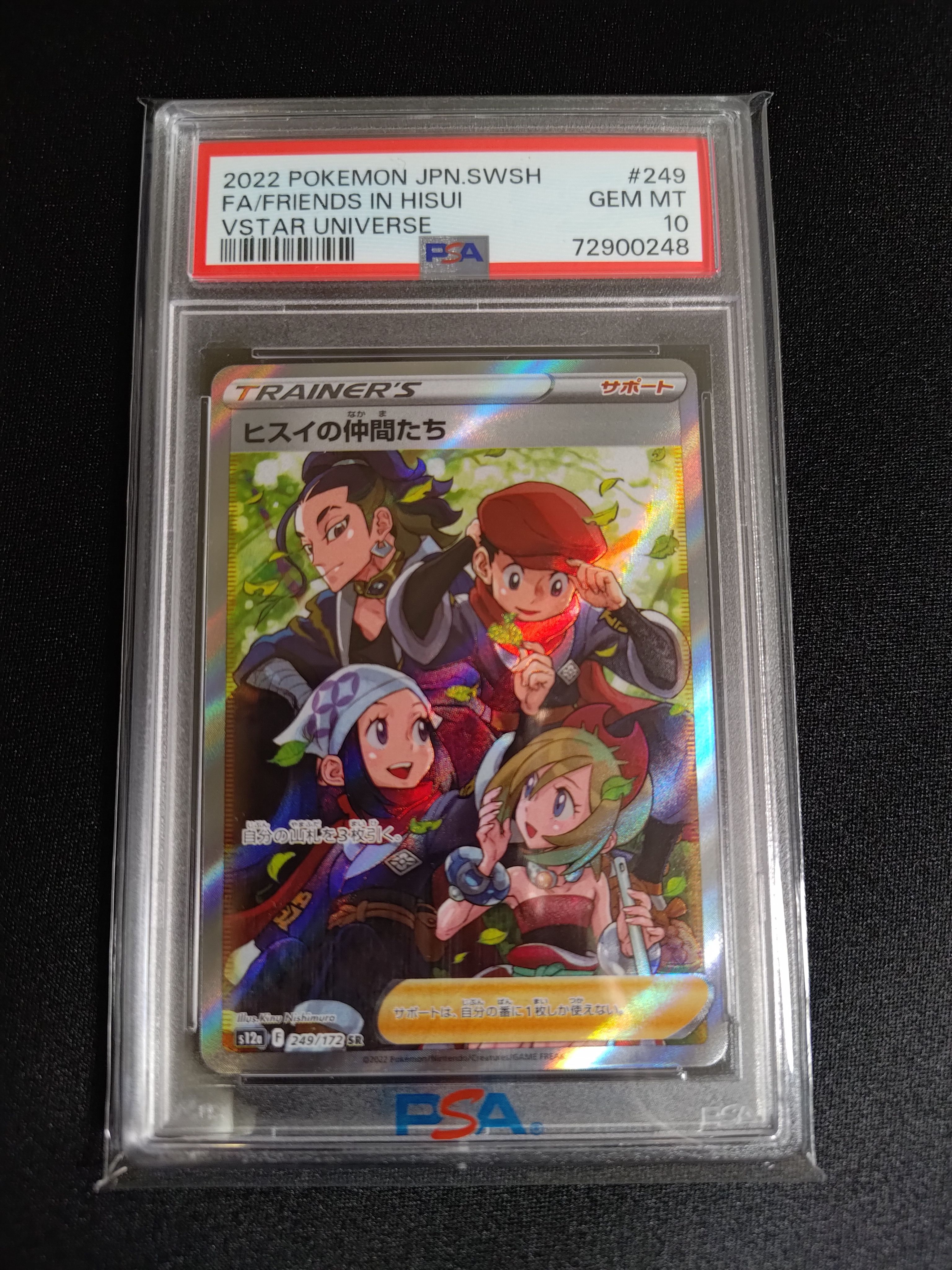 ヒスイの仲間たち SR[s12a 249/172](ハイクラスパック「VSTARユニバース」)