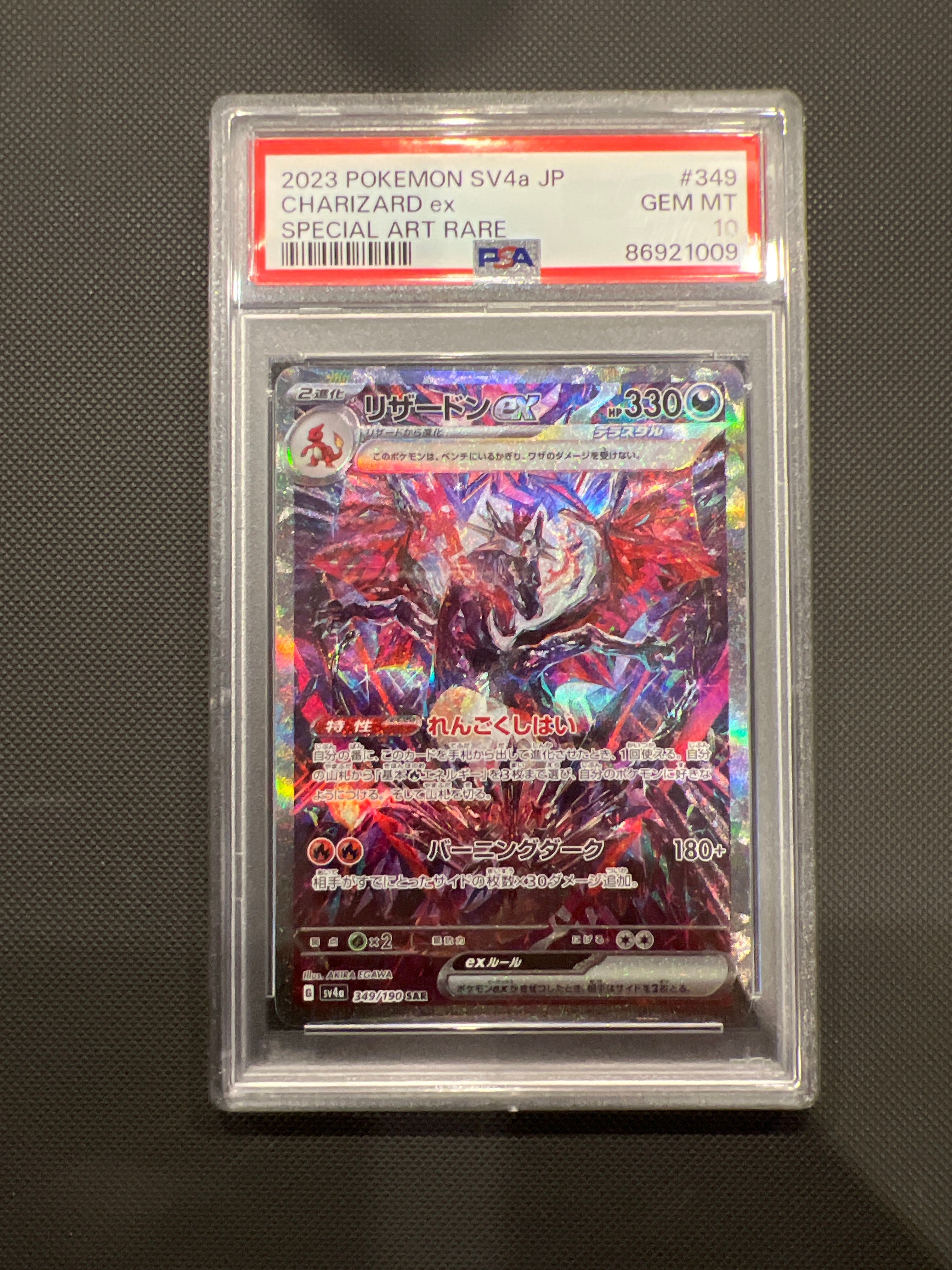 リザードンex SAR [SV4a 349/190](ハイクラスパック「シャイニートレジャーex」)