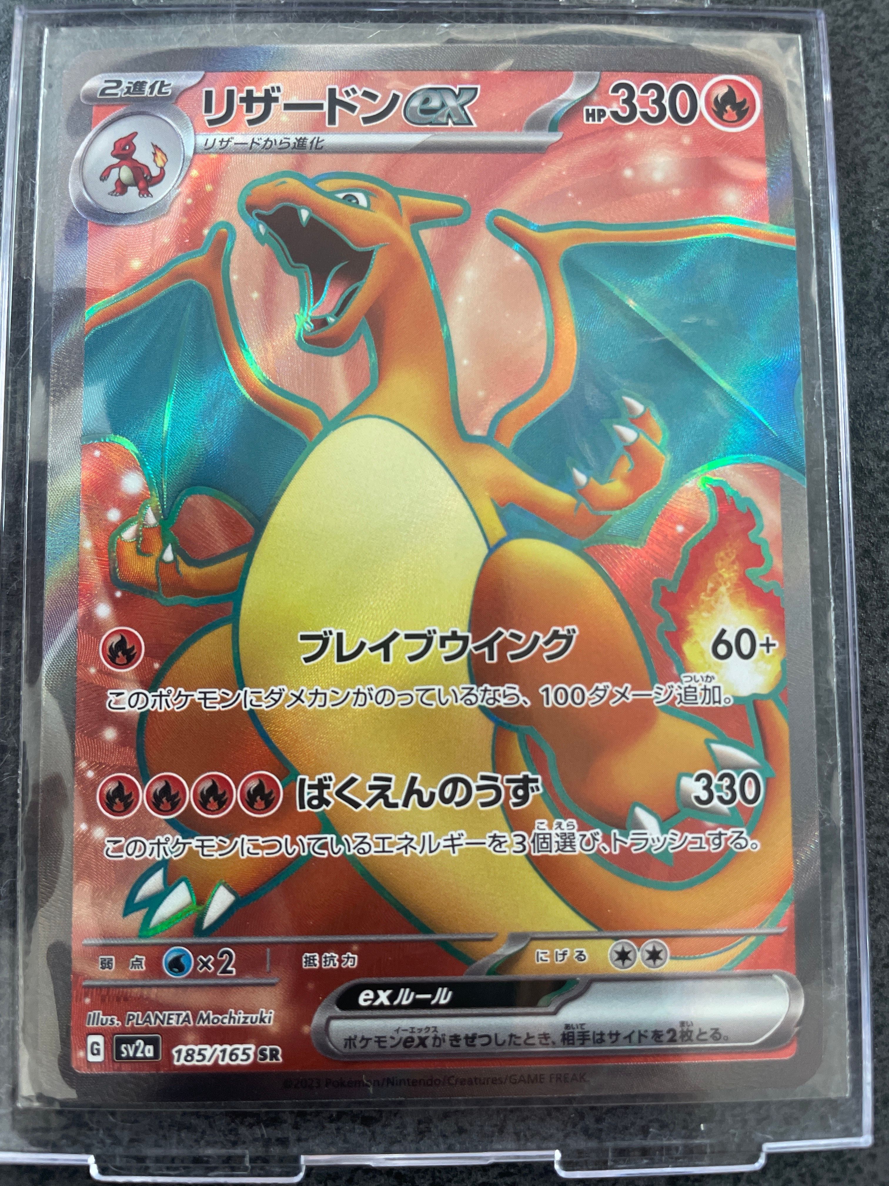 リザードンex SR[SV2a 185/165](強化拡張パック「ポケモンカード151」)