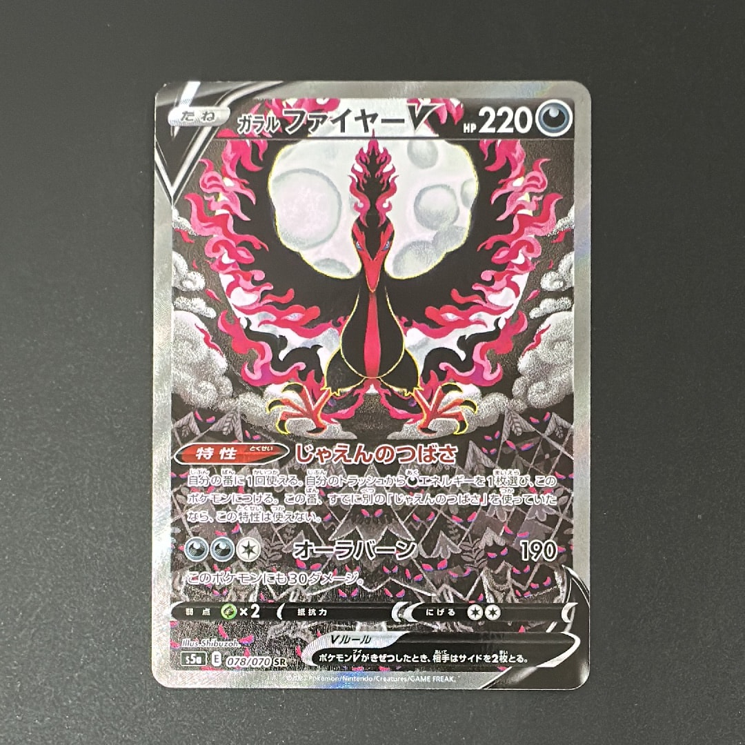PSA10】ガラルファイヤーV SR: SA[S5a 078/070](強化拡張パック「双璧