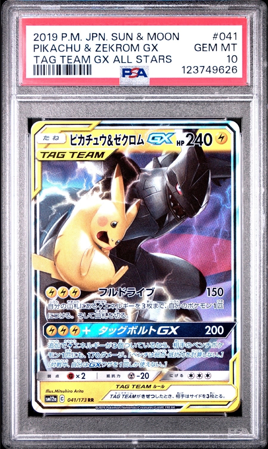 ピカチュウ&ゼクロムGX RR [SM12a 041/173](ハイクラスパック「TAG TEAM GX タッグオールスターズ」)
