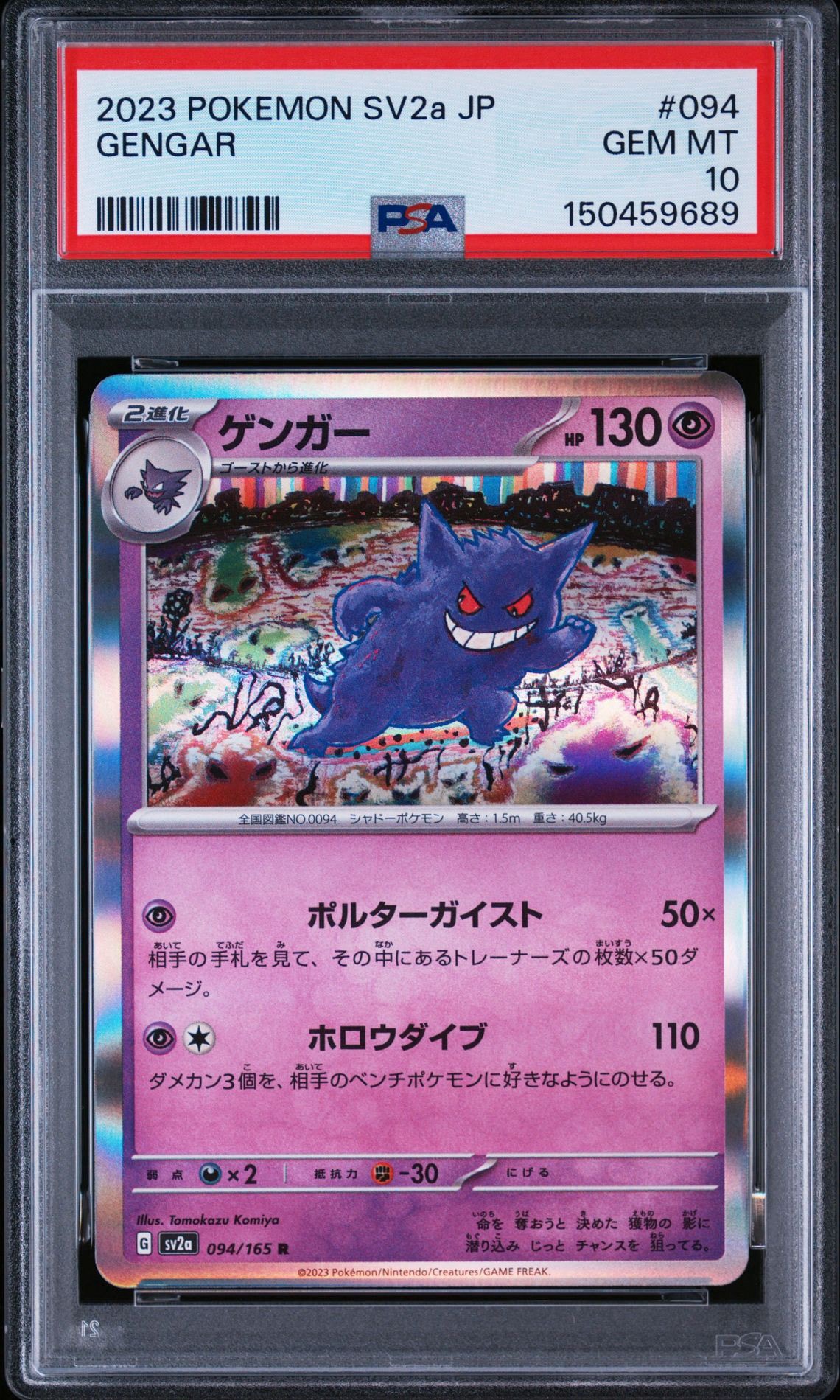 PSA10】ゲンガー R[SV2a 094/165](強化拡張パック「ポケモンカード151