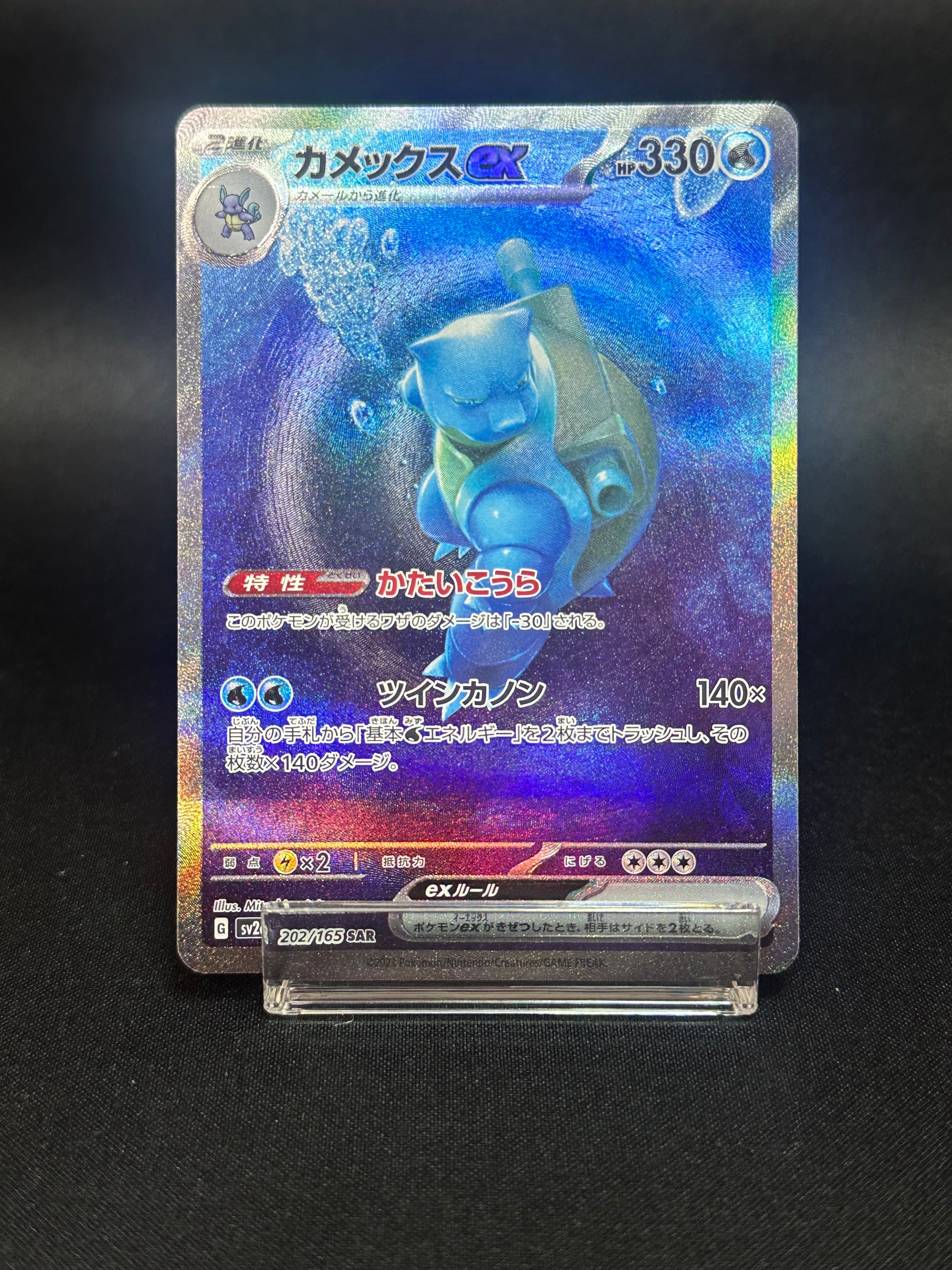 PSA9】カメックスex SAR[SV2a 202/165](強化拡張パック「ポケモン