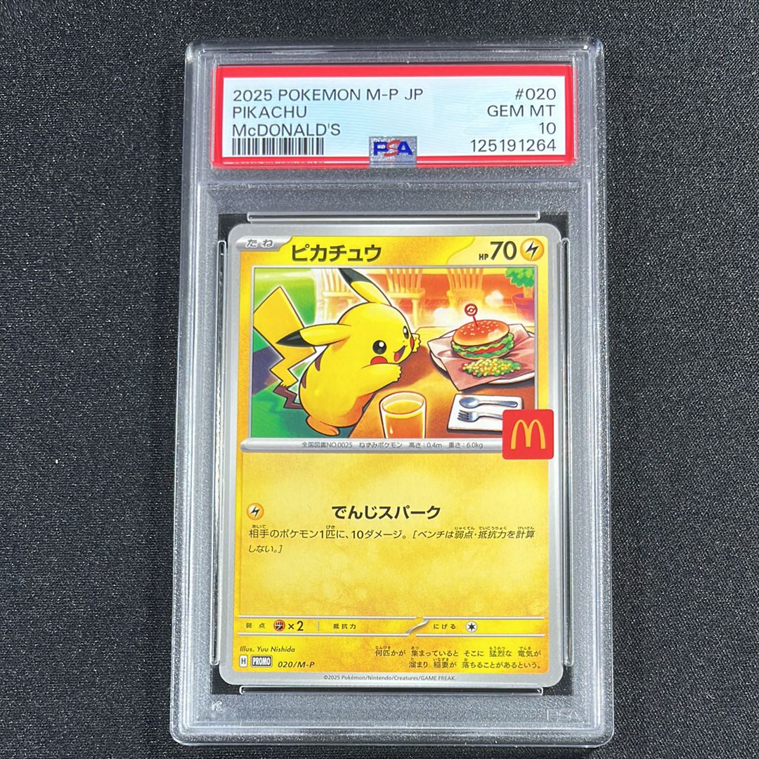 ピカチュウ P [M-P 020](プロモカードパック「マクドナルド ハッピーセット2025」)