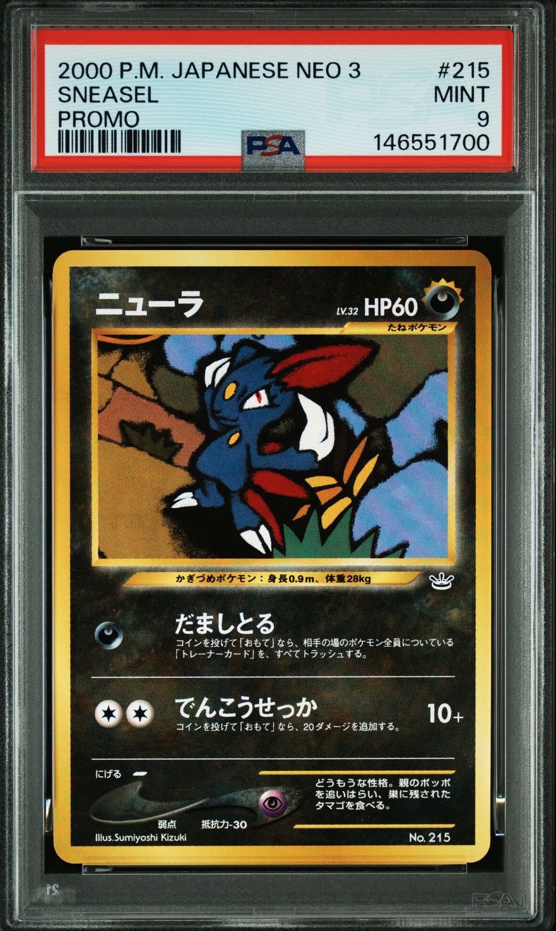 ニューラ : 旧裏 [PRMF-3 No.215](ポケモンカード★neo「プレミアムファイル3」)