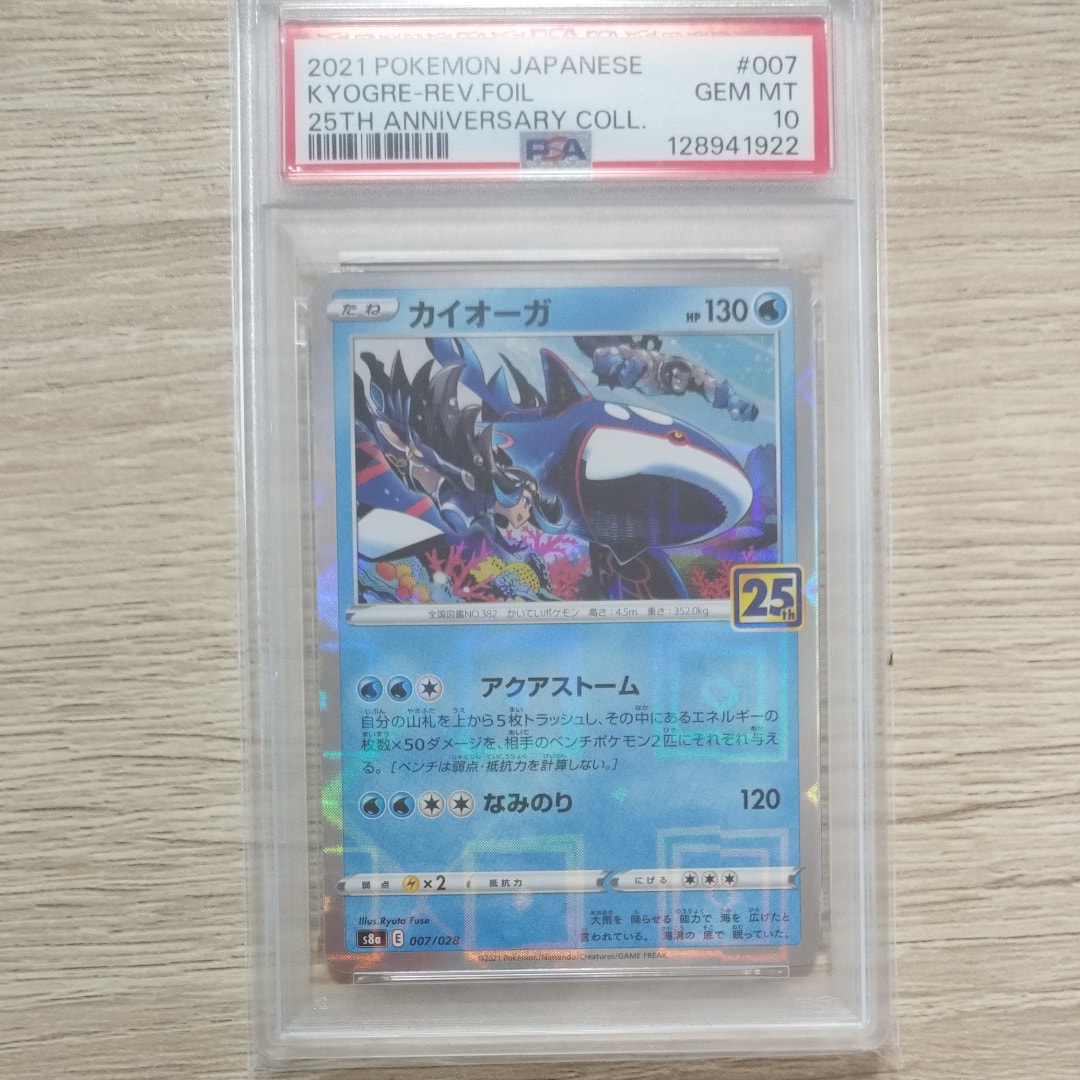 正規通販 カイオーガ カイオーガ25thミラー PSA10 25th PSA10｜Yahoo