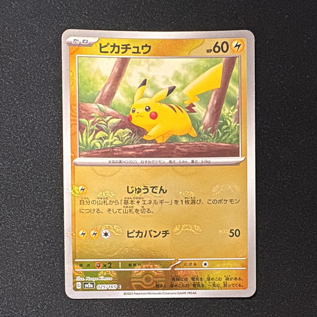ピカチュウ C: マスターボールミラー (マスボピカチュウ) [SV2a 025/165](強化拡張パック「ポケモンカード151」)