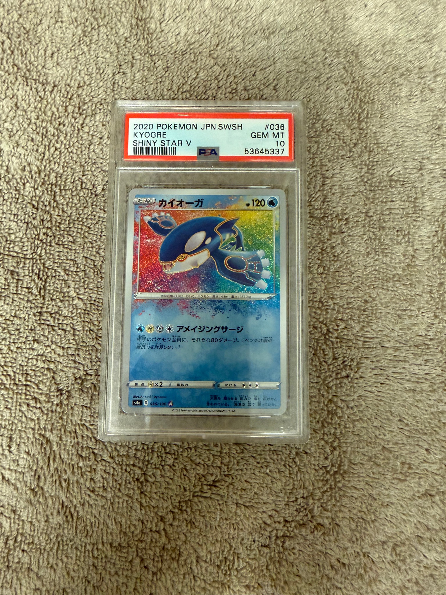 PSA10】カイオーガ [s4a 036/190](ハイクラスパック「シャイニースター