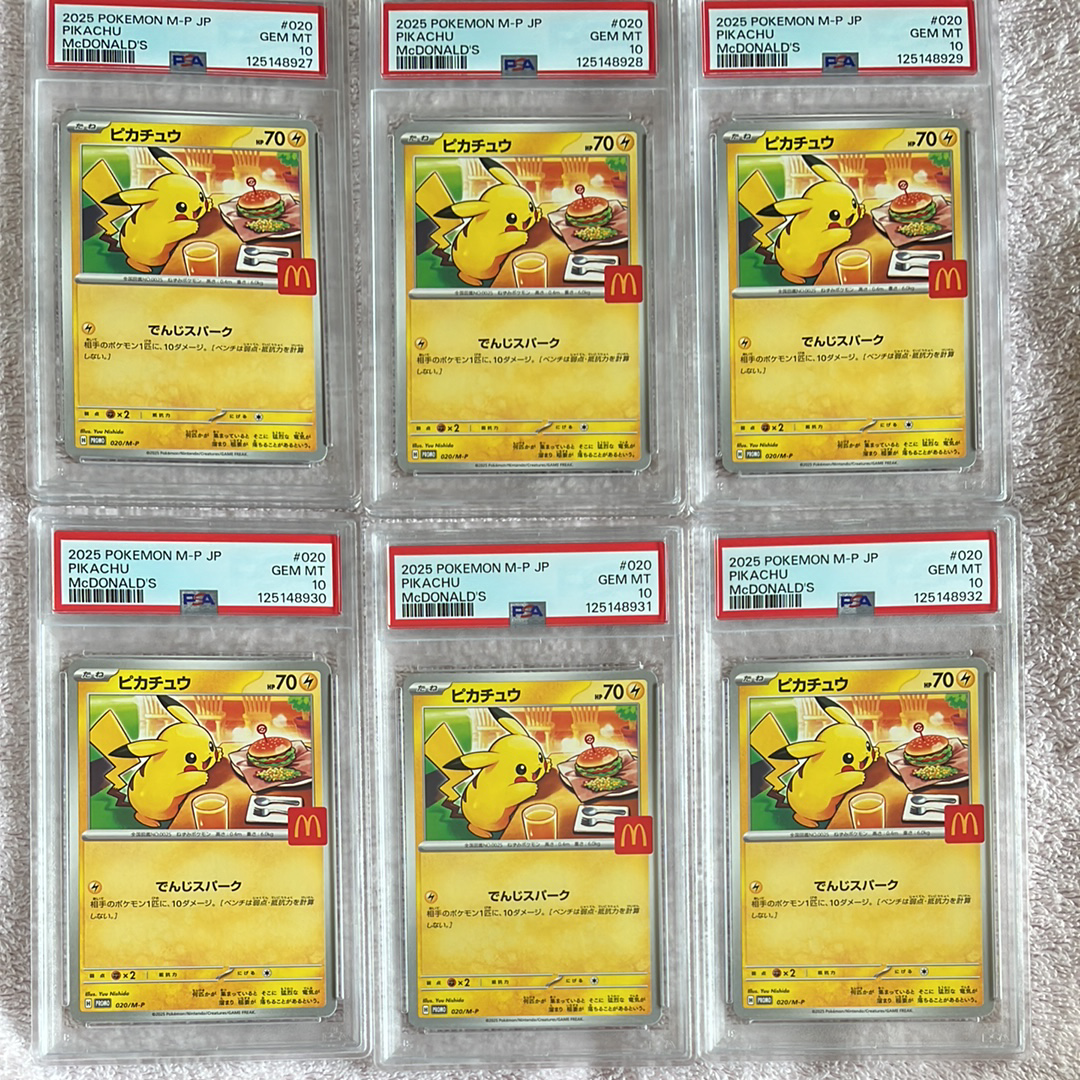 ピカチュウ P [M-P 020](プロモカードパック「マクドナルド ハッピーセット2025」)