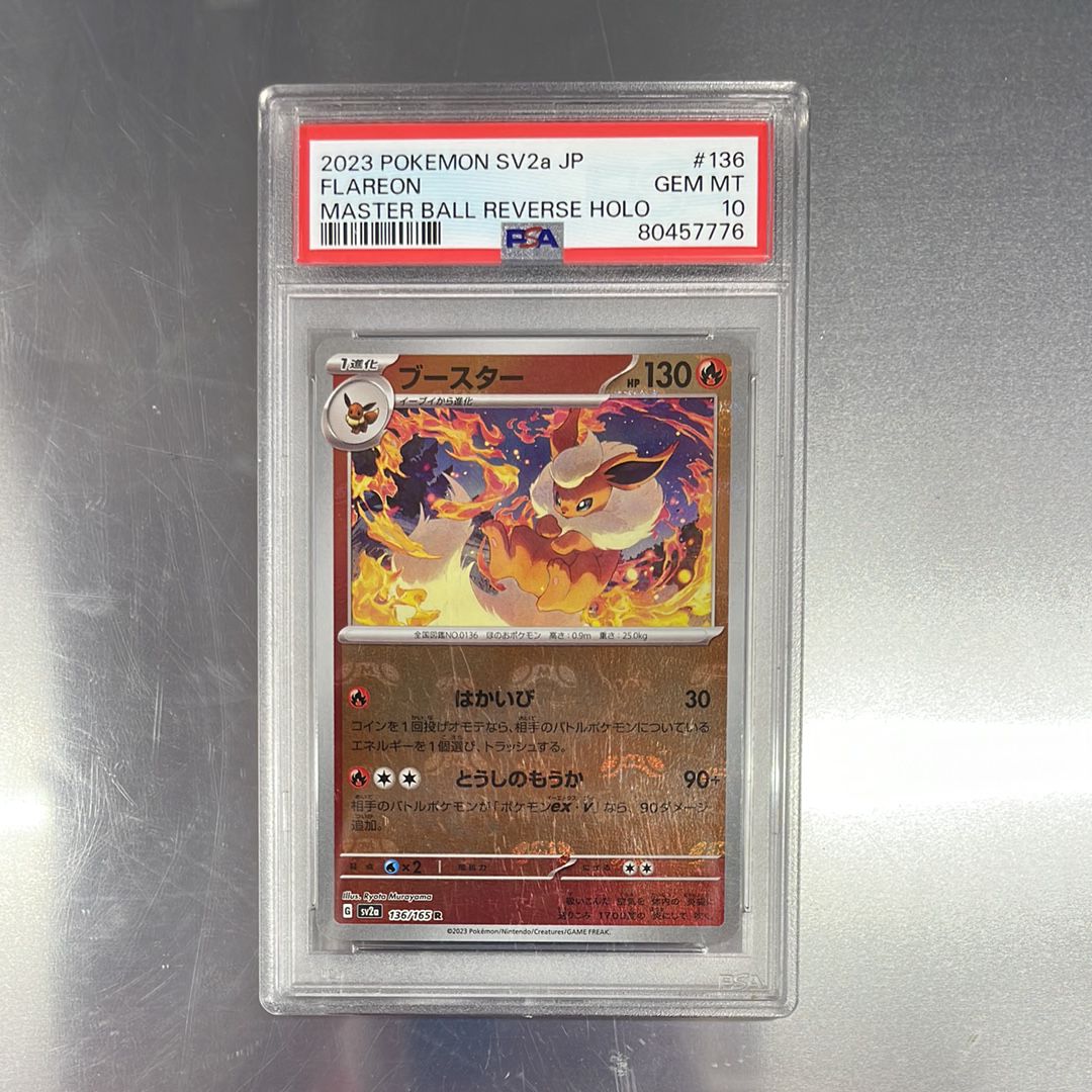 ブースター R: マスターボールミラー[SV2a 136/165](強化拡張パック「ポケモンカード151」)