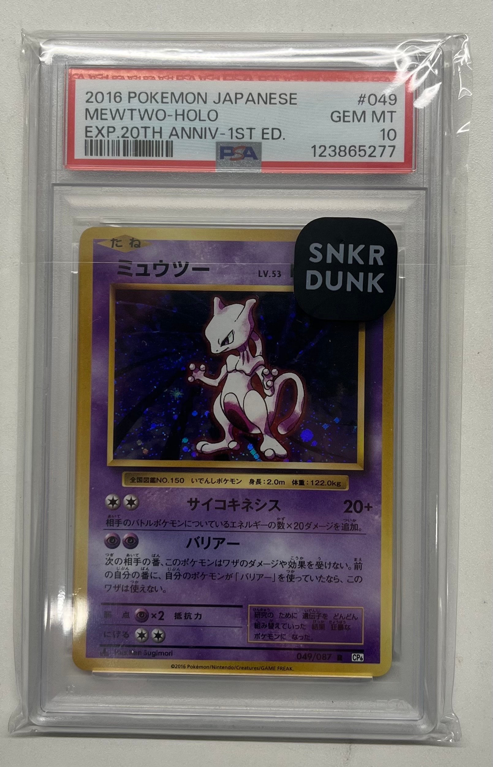 ミュウツー R :1ED [CP6 049/087](コンセプトパック「ポケットモンスターカードゲーム 拡張パック 20th Anniversary」)