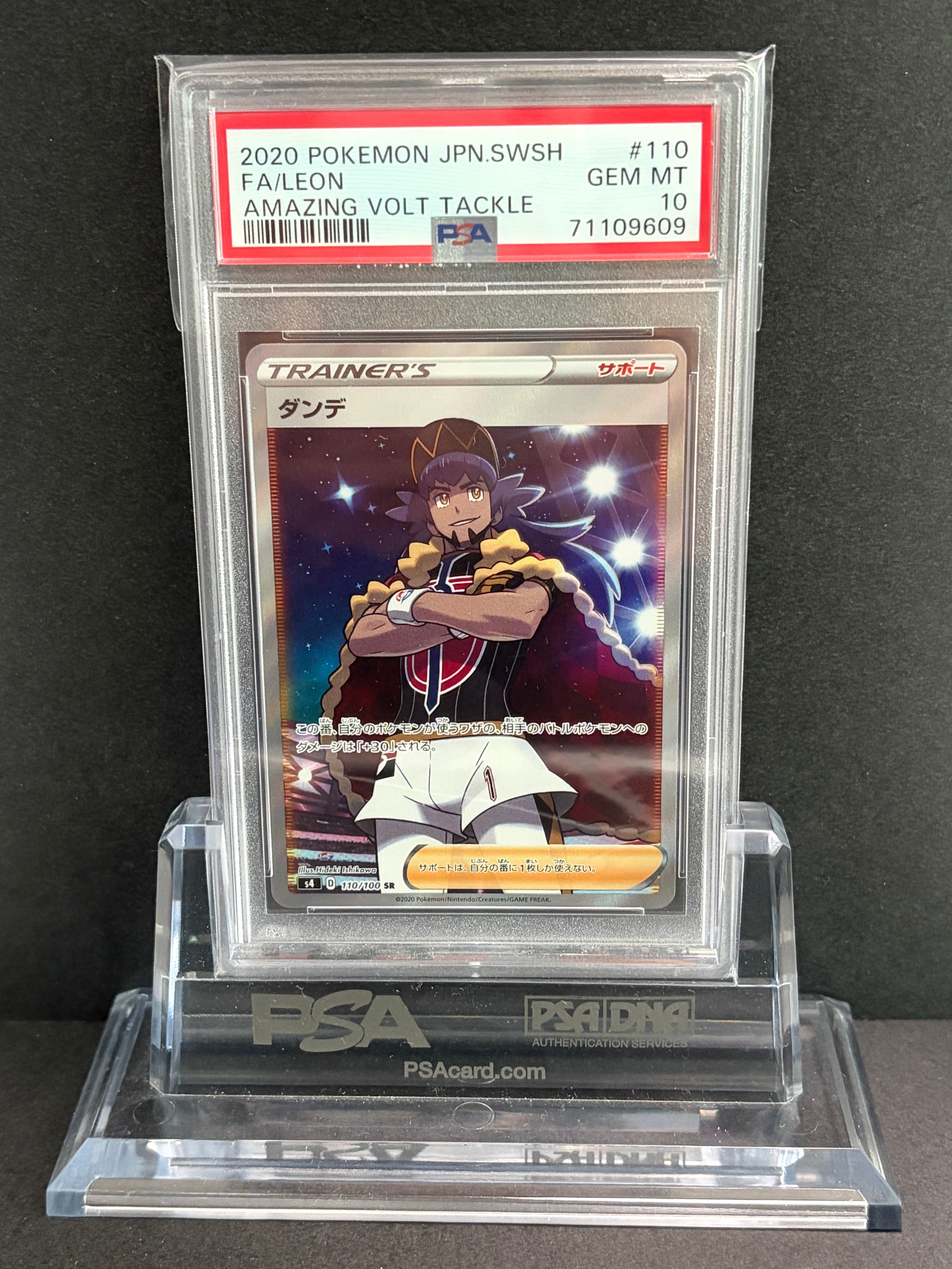 ダンデ SR[S4 110/100](拡張パック「仰天のボルテッカー」)