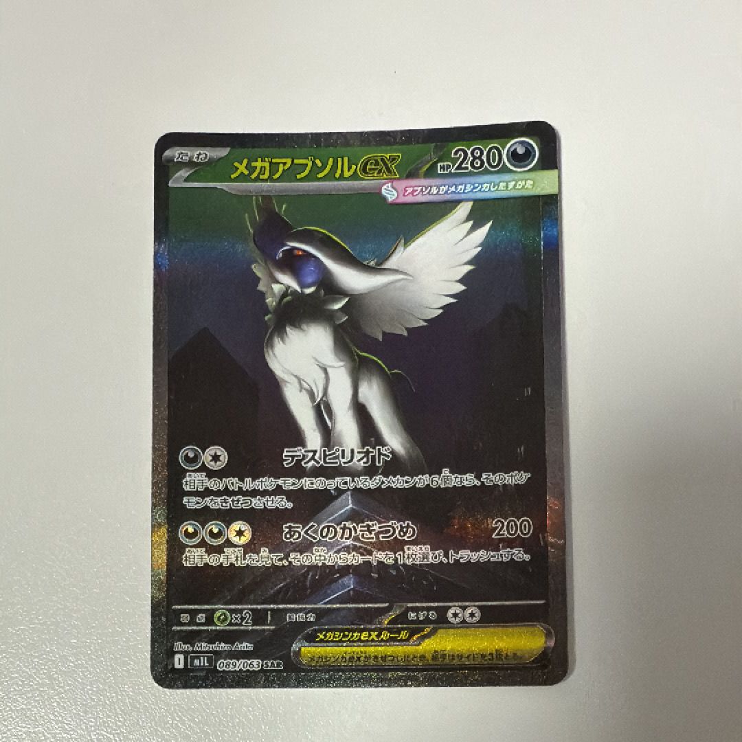 メガアブソルex SAR [M1L 089/063](拡張パック「メガブレイブ」)