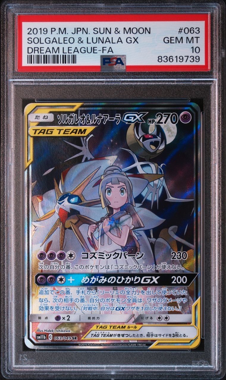 ソルガレオ&ルナアーラGX (リーリエ) SR :SA (ソルルナGX) [SM11b 063/049](強化拡張パック「ドリームリーグ」)