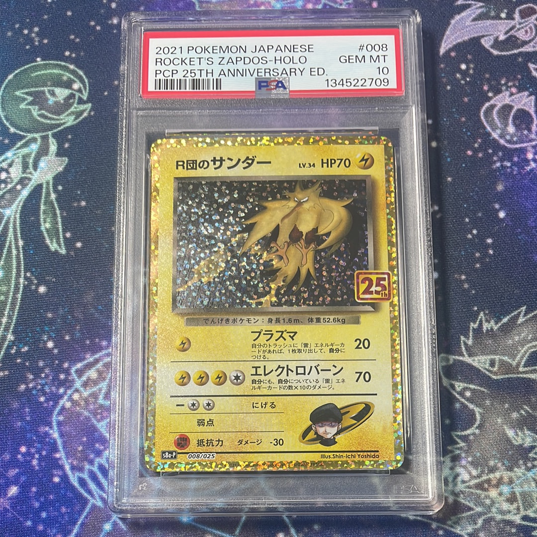 R団のサンダー(25th): プロモ[025 008](プロモカードパック 25th ANNIVERSARY edition「S8a-P」)
