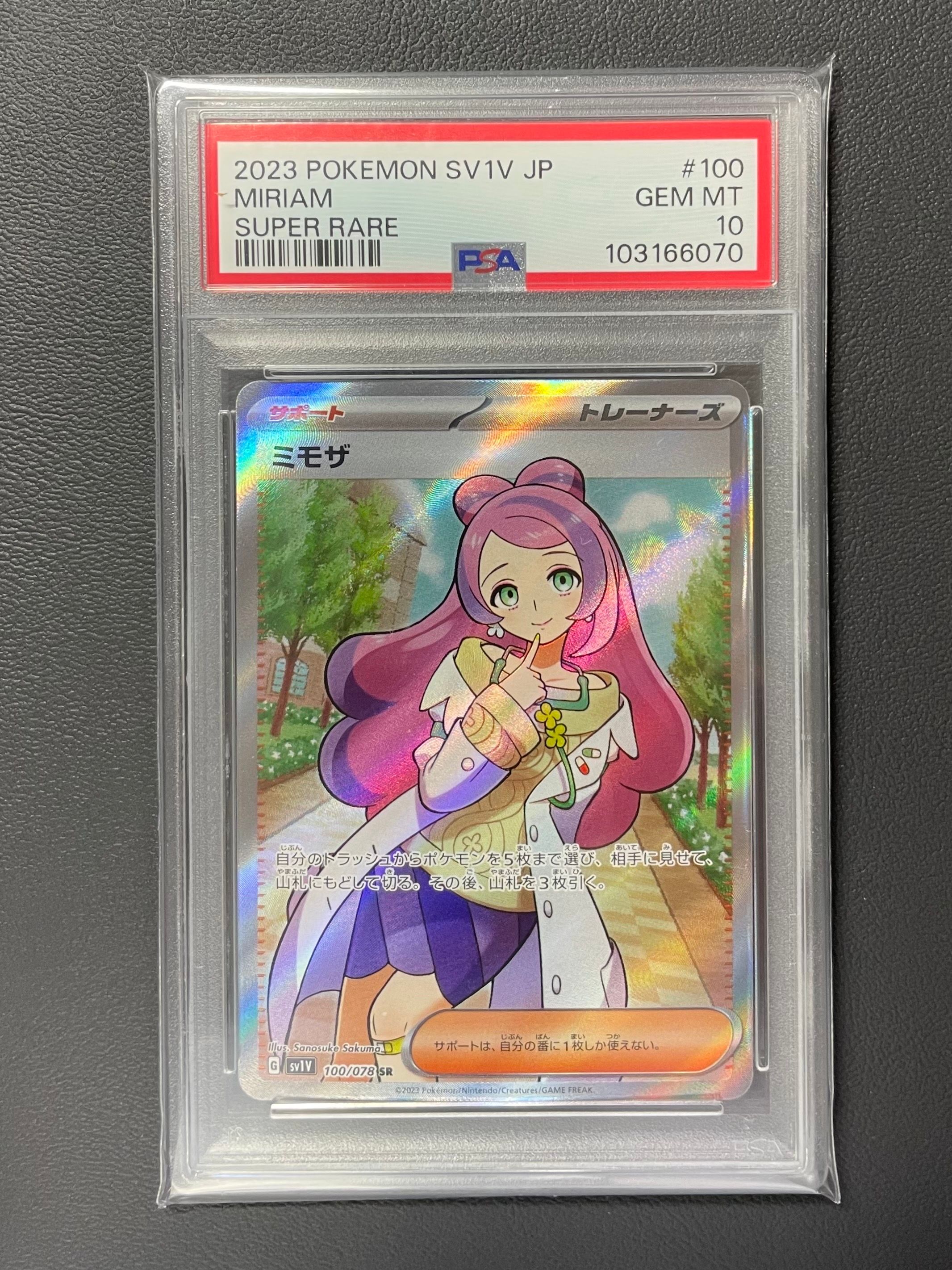 ミモザ SR [SV1V 100/078](スカーレット&バイオレット 拡張パック「バイオレットex」)