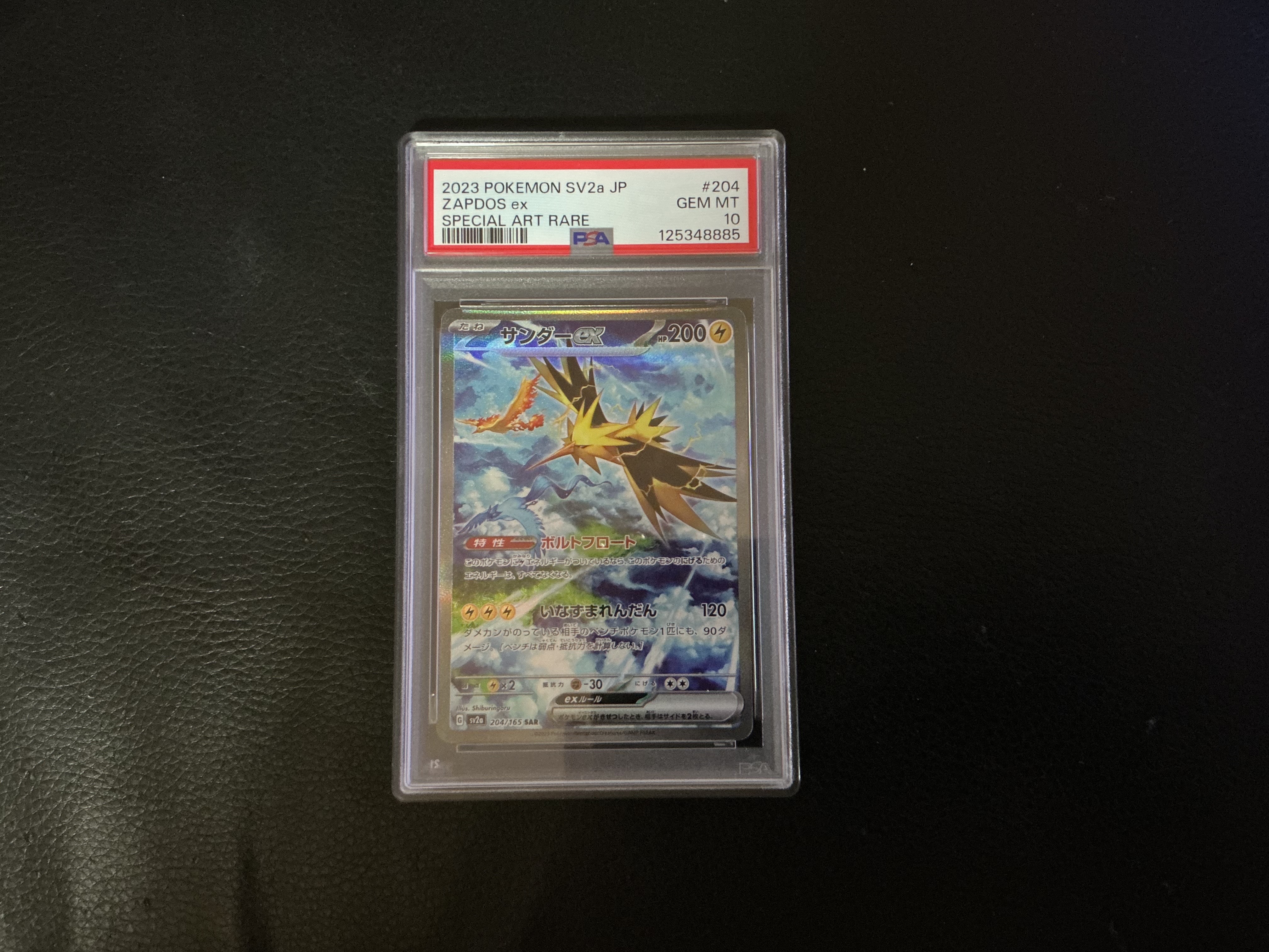サンダーex SAR[SV2a 204/165](強化拡張パック「ポケモンカード151」)
