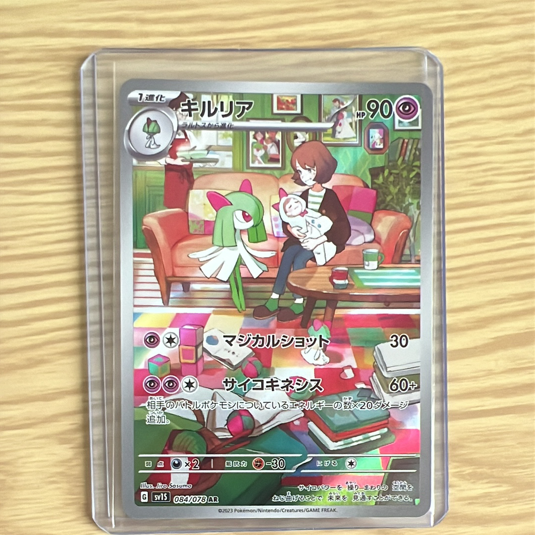 キルリア AR[SV1S 084/078](スカーレット＆バイオレット 拡張パック「スカーレットex」)
