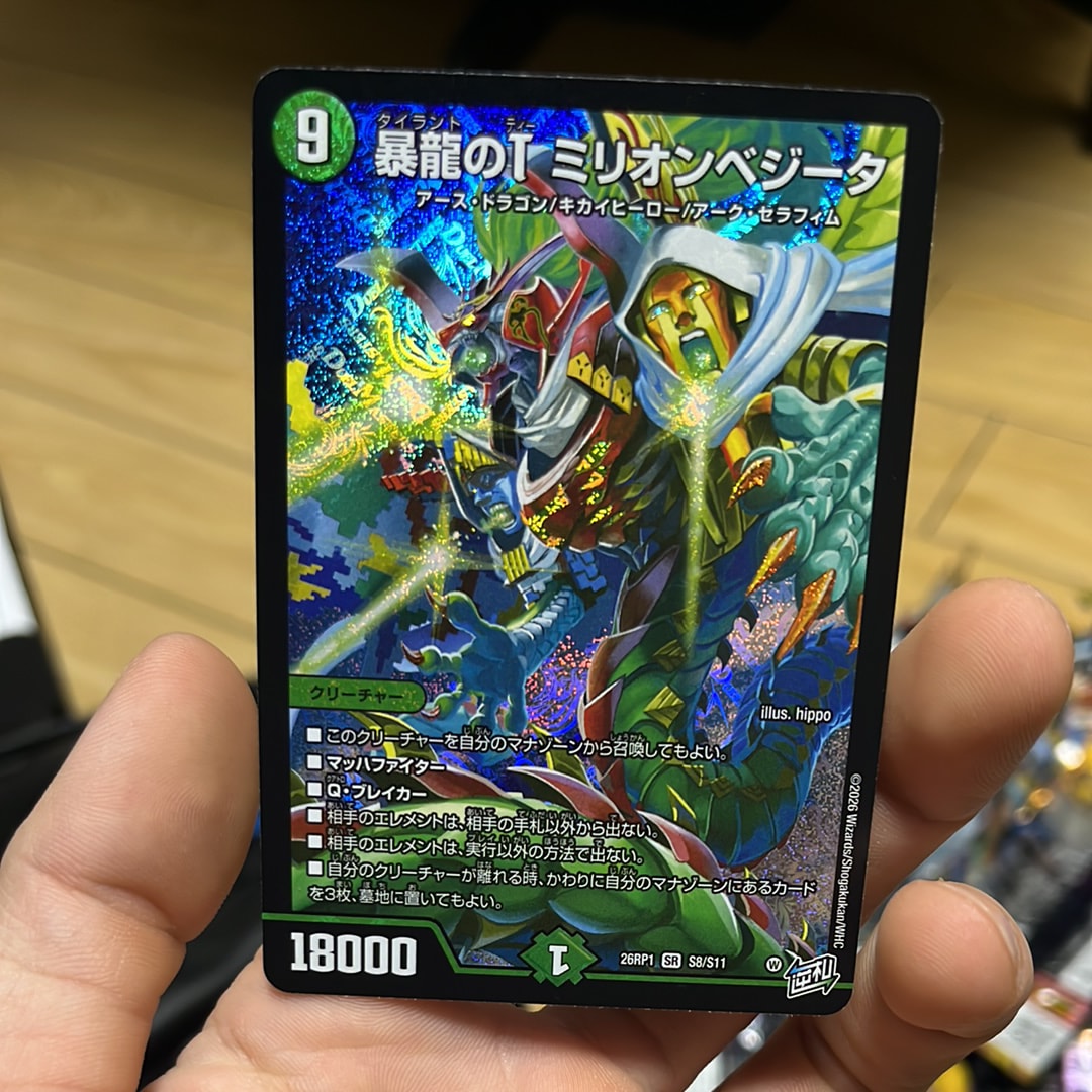 暴龍のT ミリオンベジータ SR [26RP1 S8/S11](逆札篇 第1弾「逆転神VS切札竜 ガルド・オブ・ボルメテウス」)